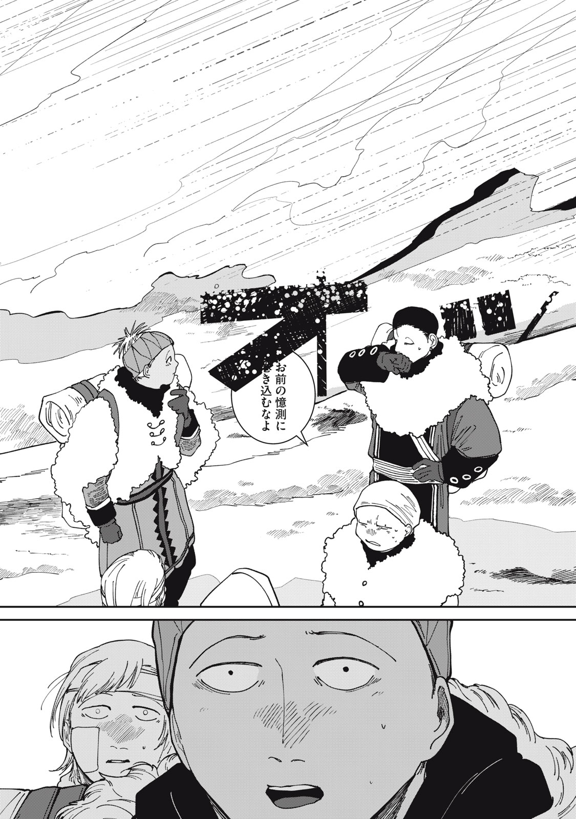 Meals on the Frontier of Another World Chapter 64 16ページ