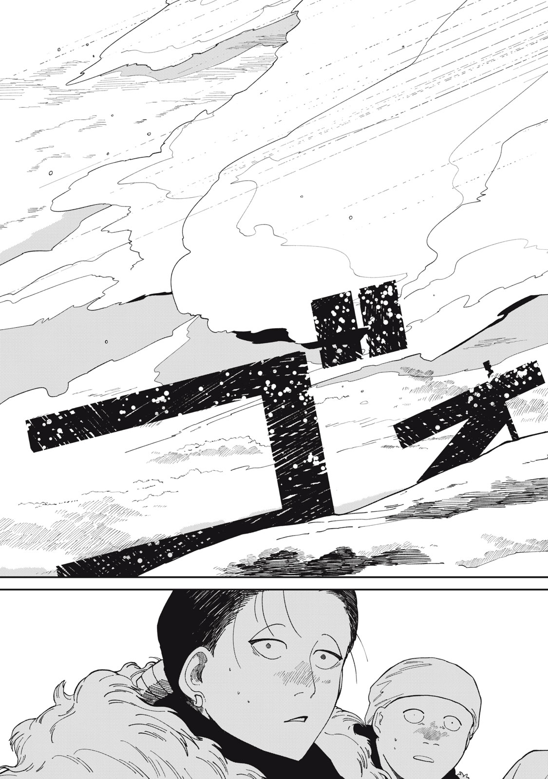 Meals on the Frontier of Another World Chapter 64 17ページ