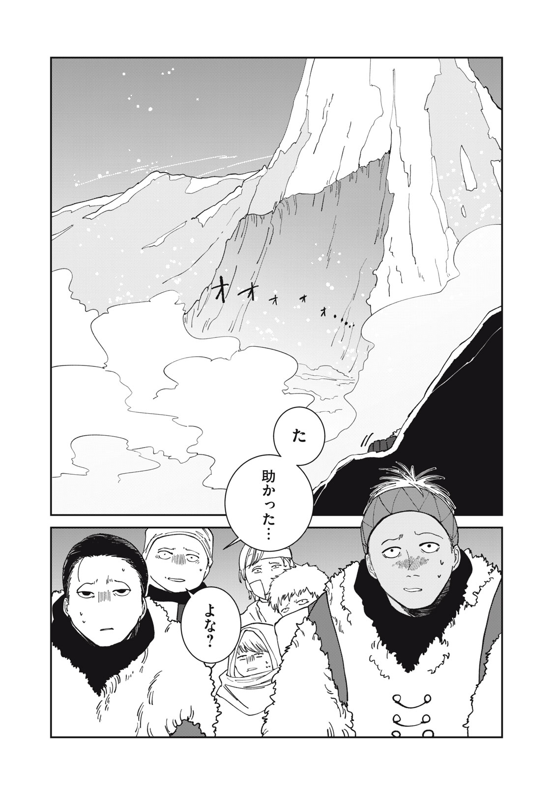 Meals on the Frontier of Another World Chapter 64 19ページ