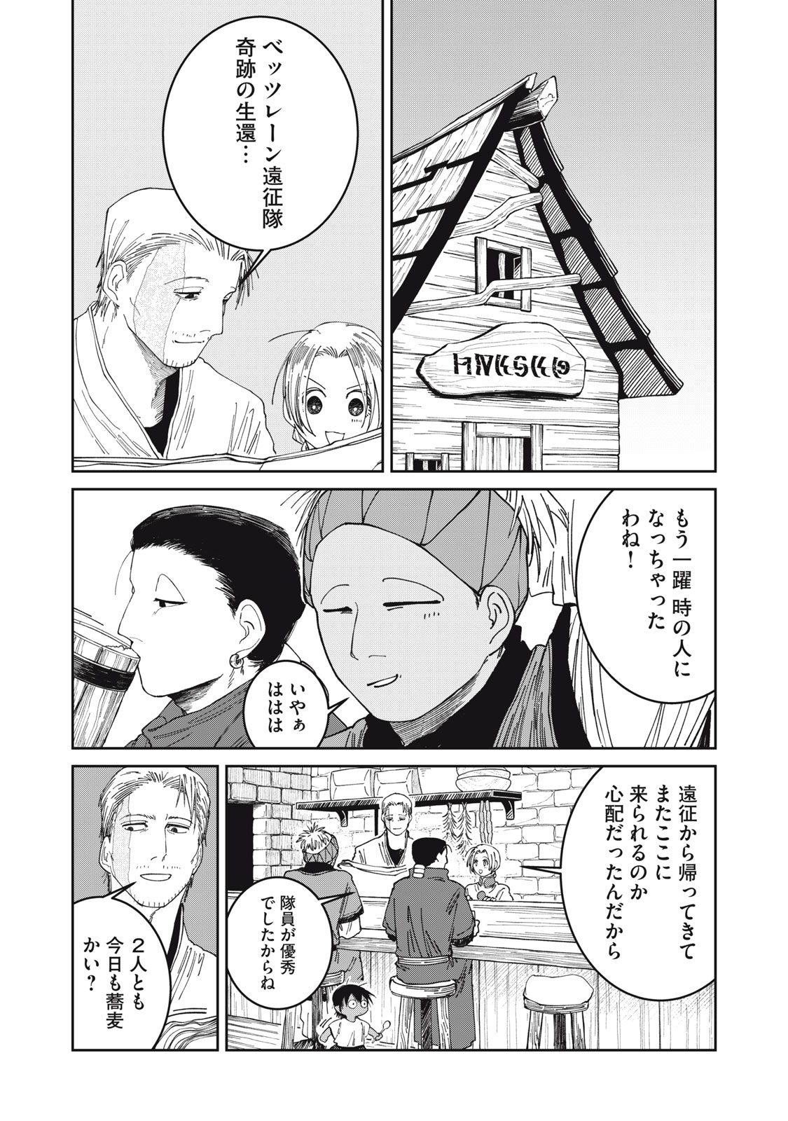 Meals on the Frontier of Another World Chapter 64 20ページ