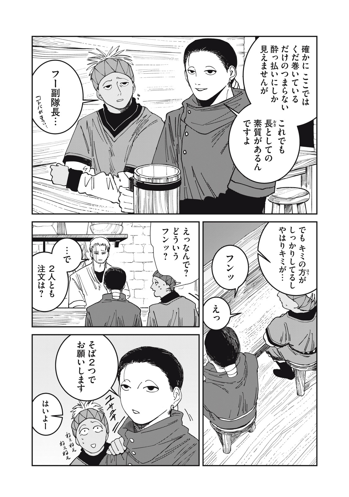 Meals on the Frontier of Another World Chapter 64 3ページ