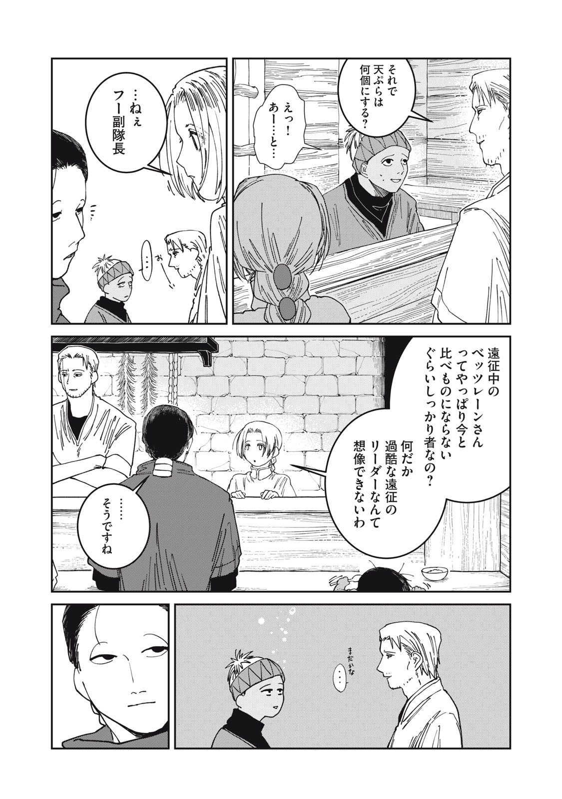 Meals on the Frontier of Another World Chapter 64 21ページ