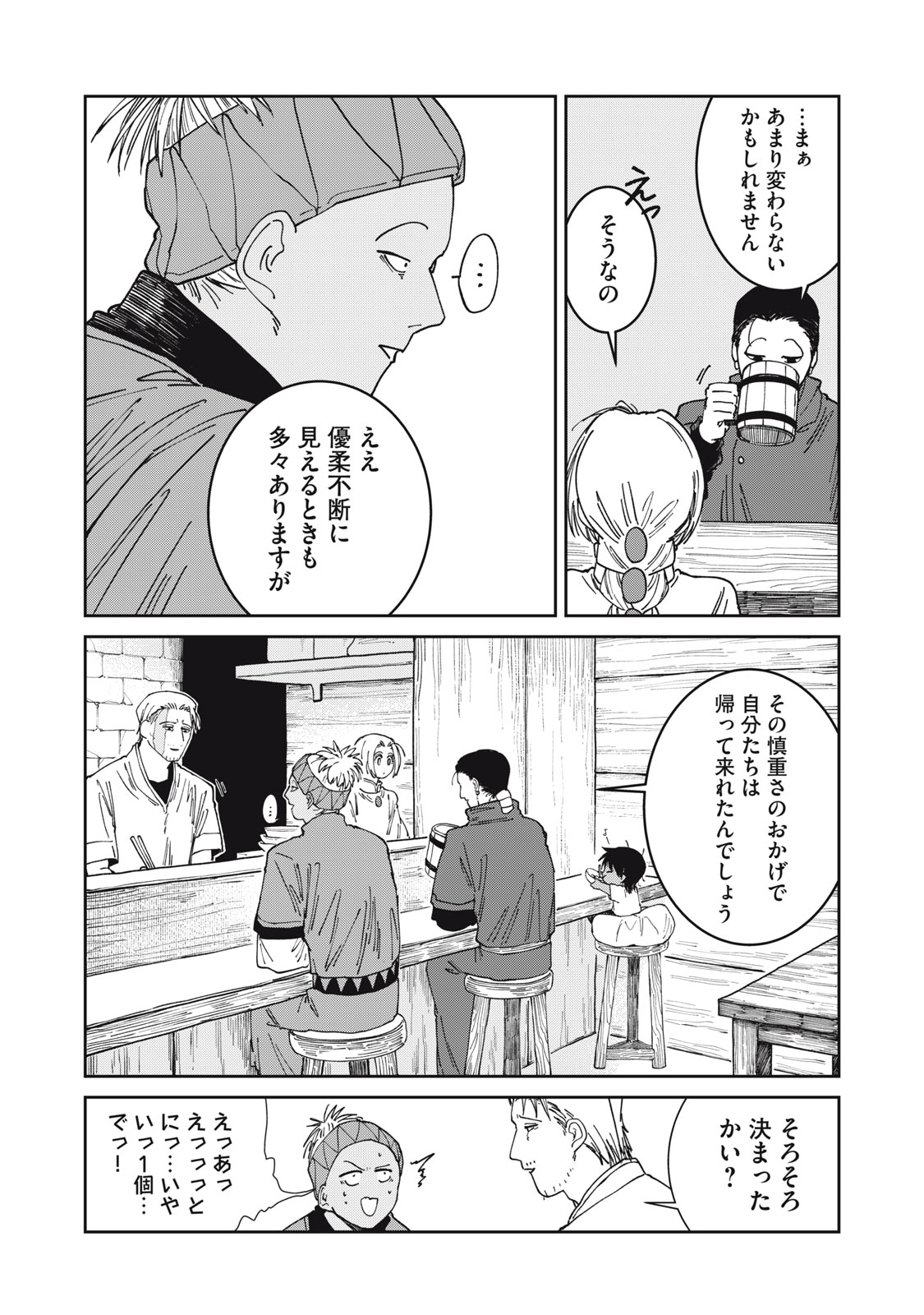 Meals on the Frontier of Another World Chapter 64 22ページ