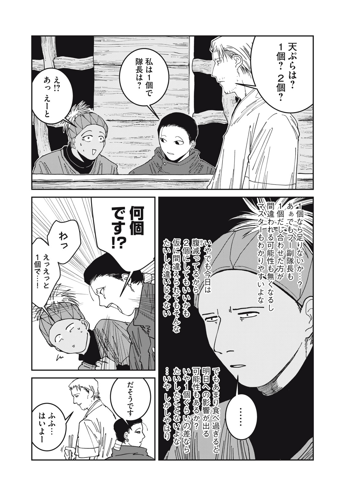 Meals on the Frontier of Another World Chapter 64 4ページ