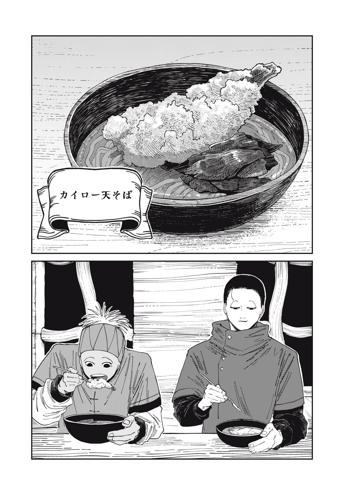 Meals on the Frontier of Another World Chapter 64 5ページ