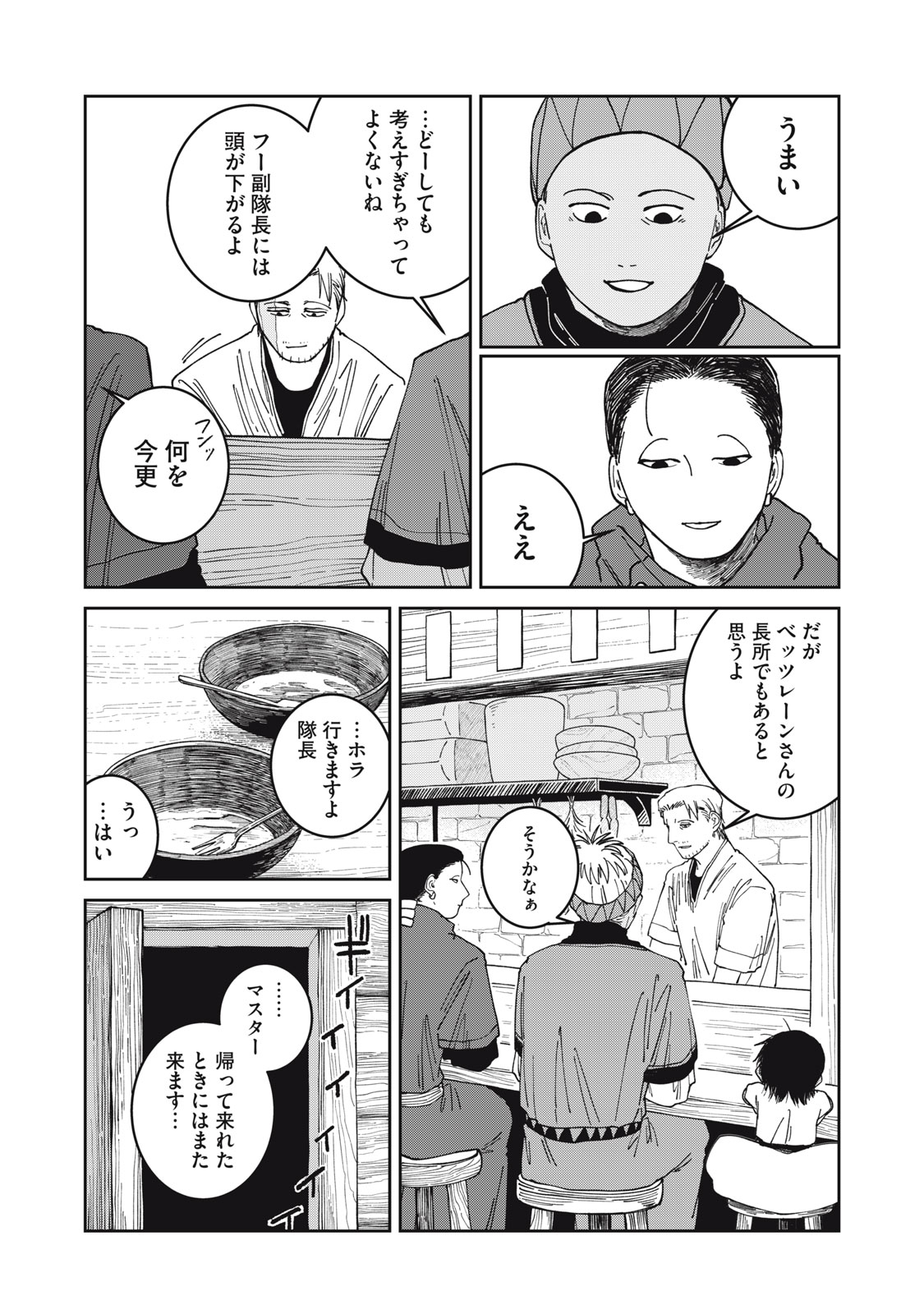 Meals on the Frontier of Another World Chapter 64 6ページ