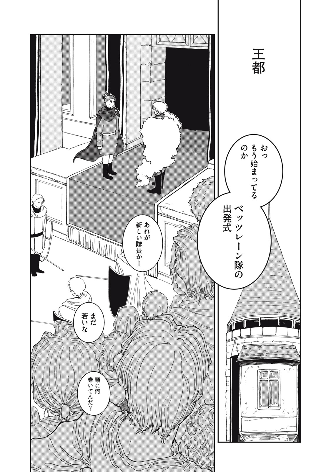 Meals on the Frontier of Another World Chapter 64 7ページ