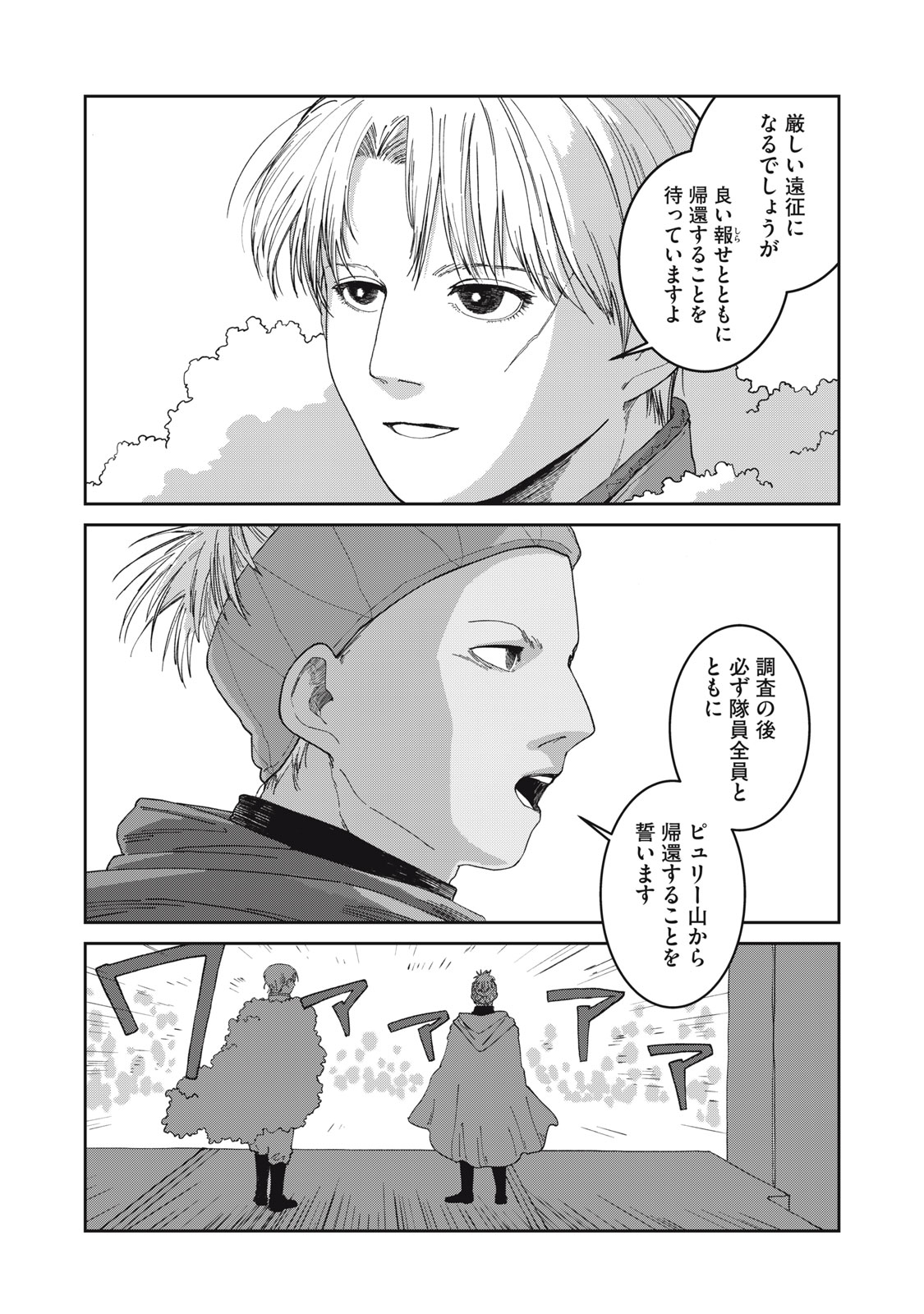 Meals on the Frontier of Another World Chapter 64 8ページ