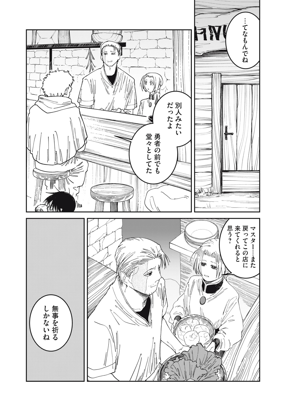 Meals on the Frontier of Another World Chapter 64 9ページ