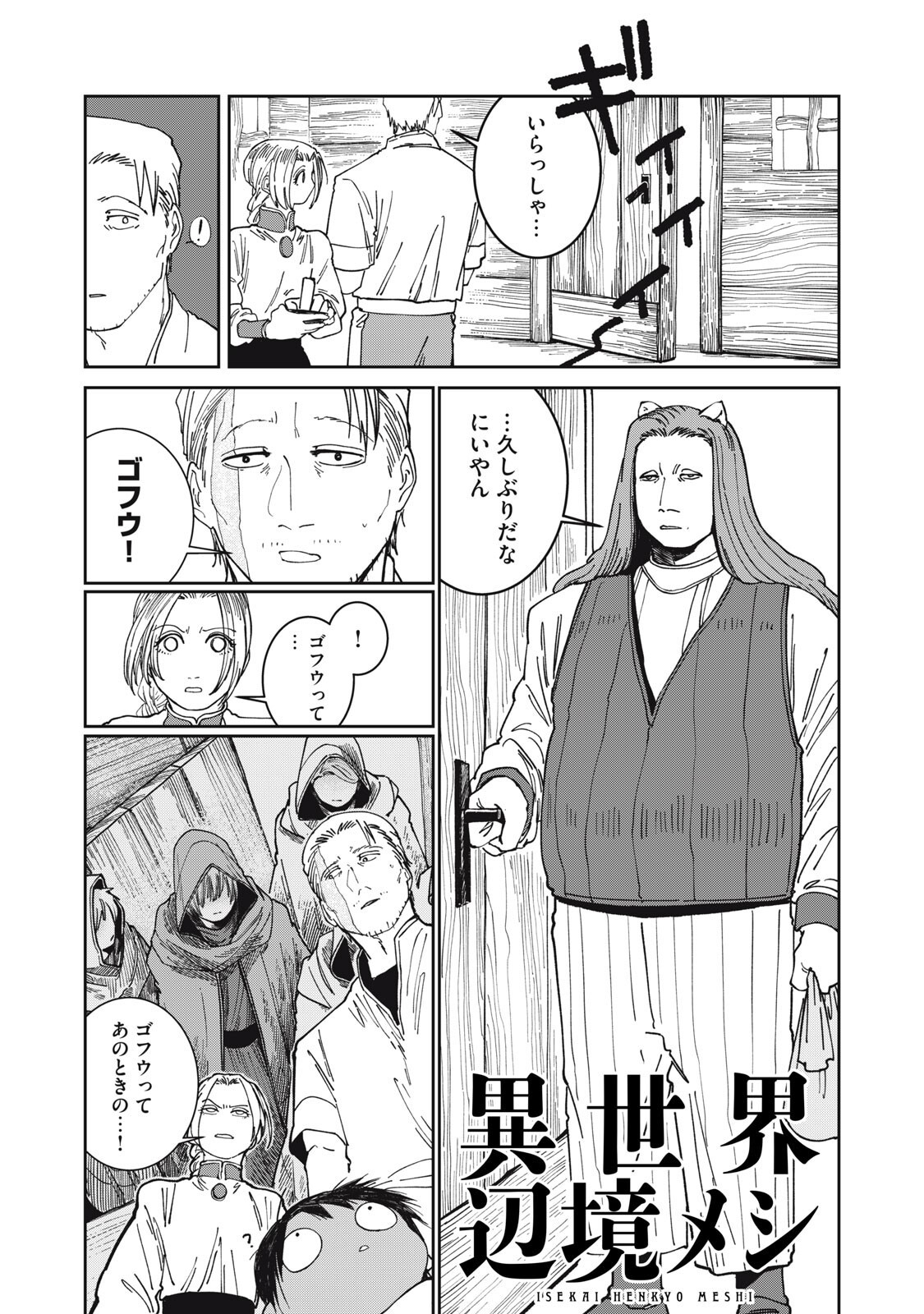 Meals on the Frontier of Another World Chapter 65 1ページ