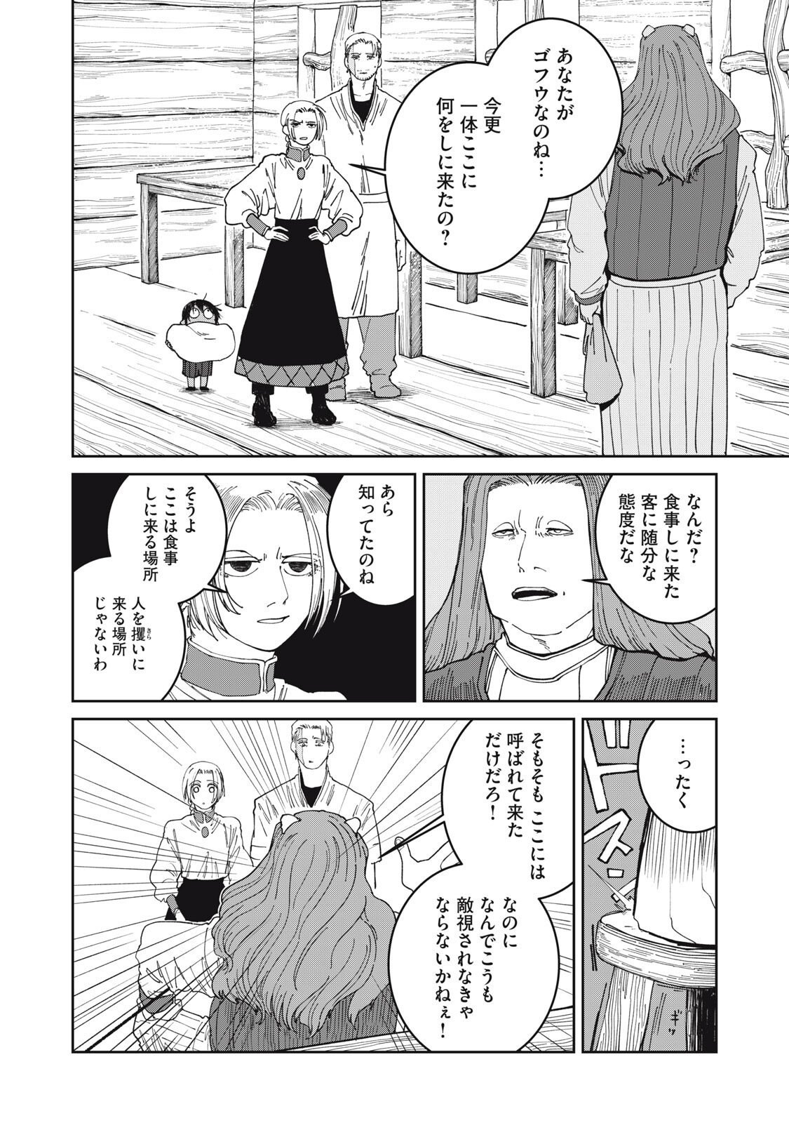 Meals on the Frontier of Another World Chapter 65 2ページ