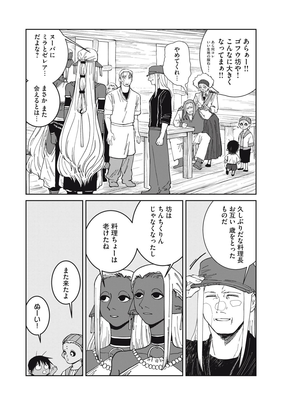 Meals on the Frontier of Another World Chapter 65 11ページ