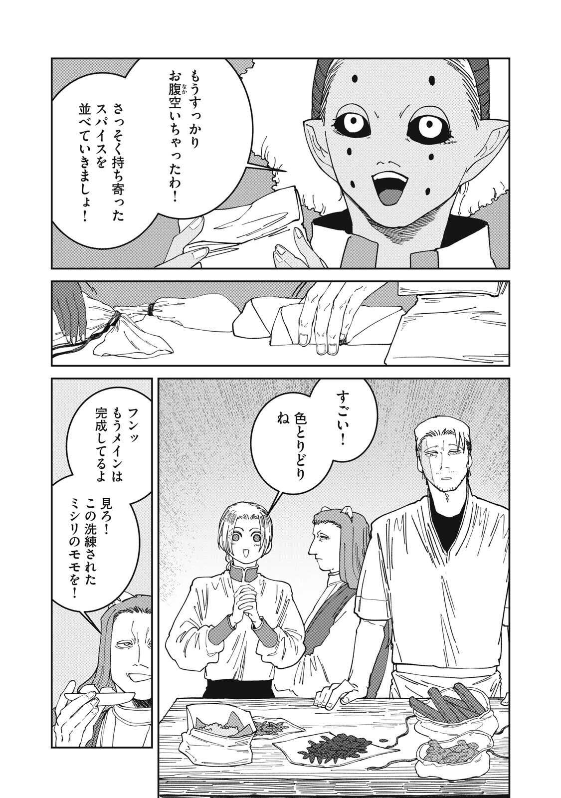 Meals on the Frontier of Another World Chapter 65 12ページ