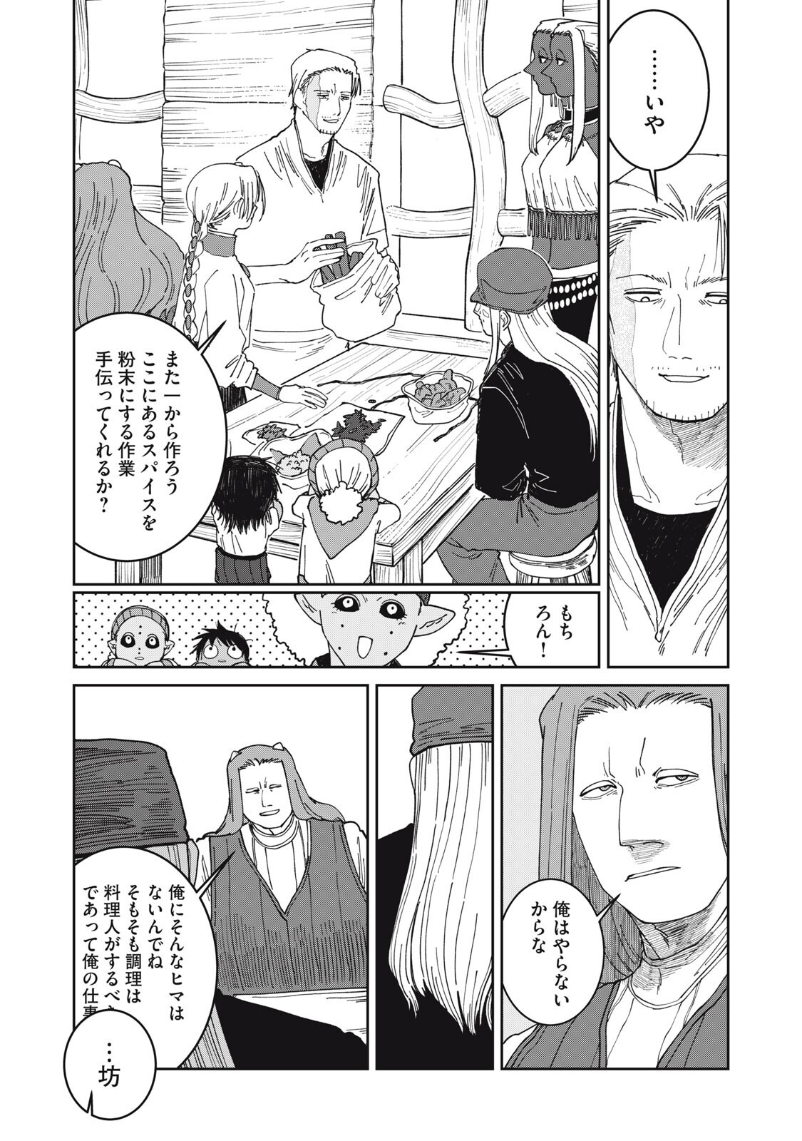 Meals on the Frontier of Another World Chapter 65 13ページ