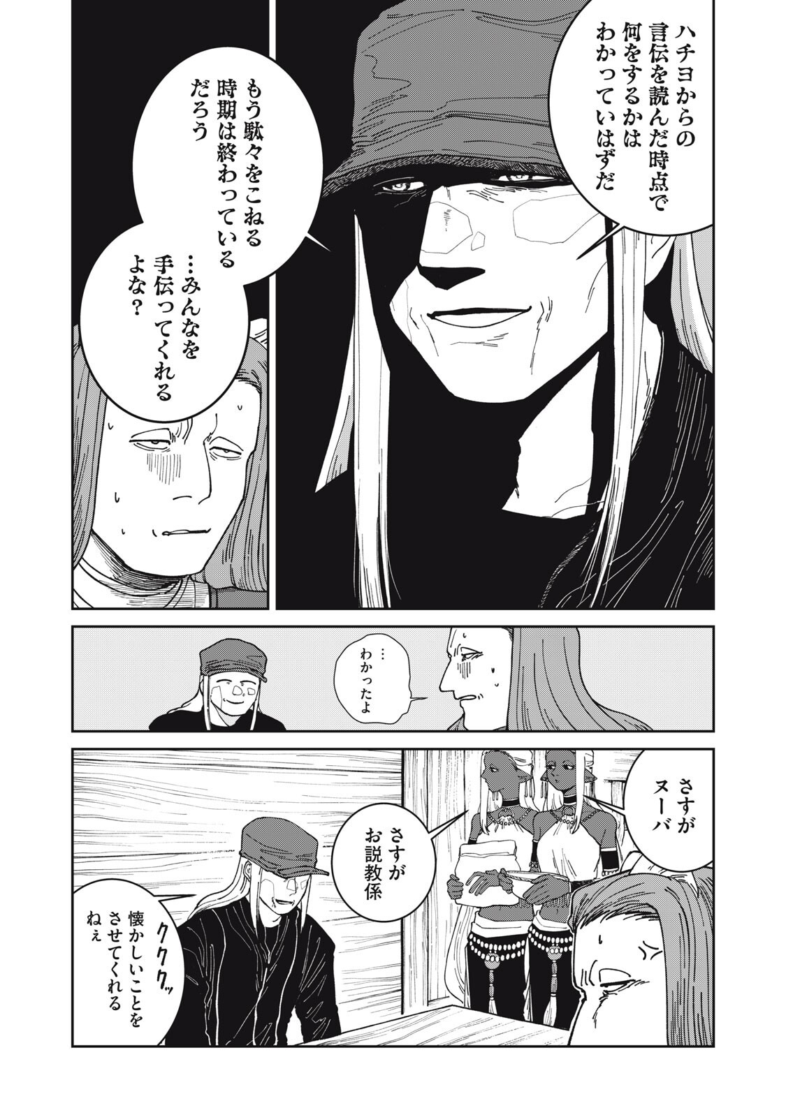 Meals on the Frontier of Another World Chapter 65 14ページ