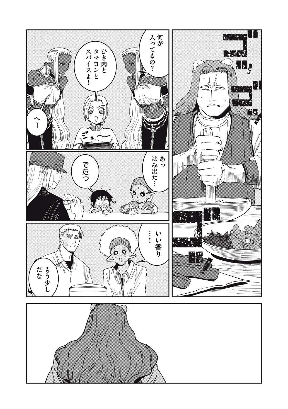 Meals on the Frontier of Another World Chapter 65 15ページ