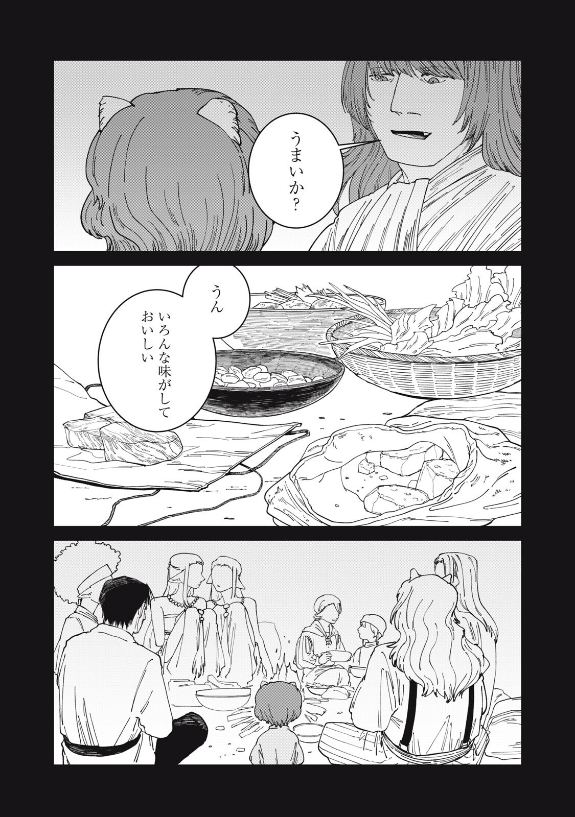 Meals on the Frontier of Another World Chapter 65 16ページ