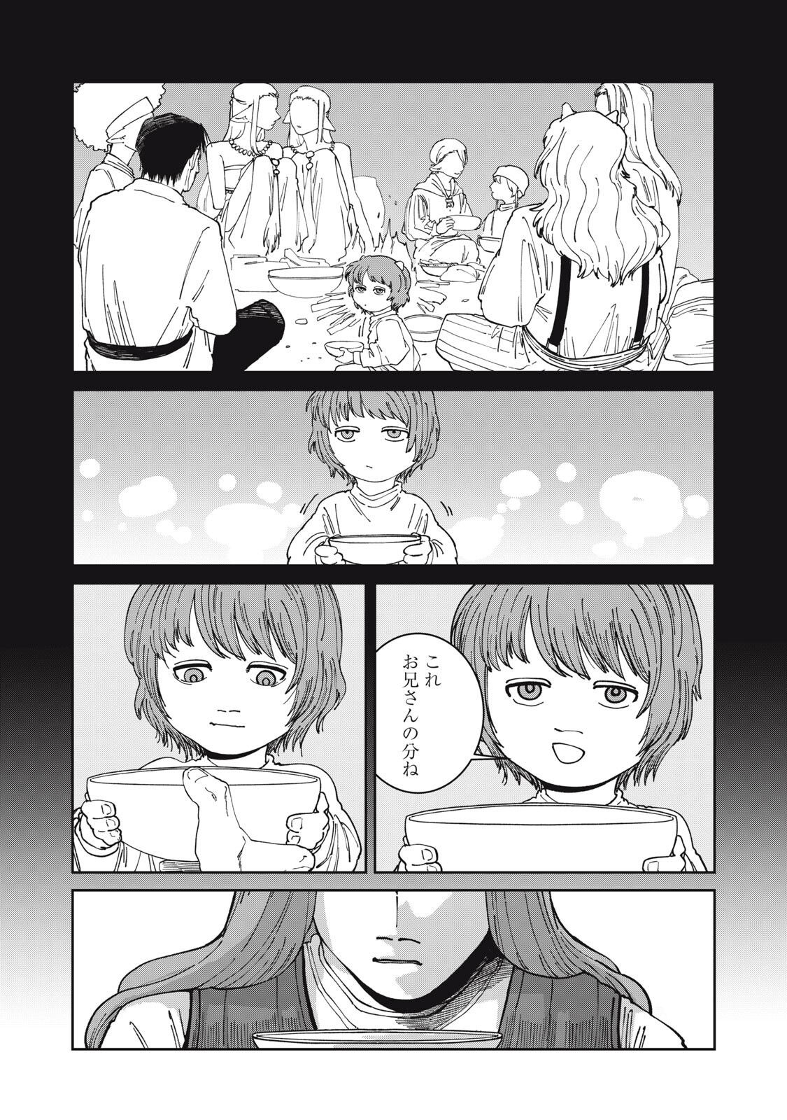 Meals on the Frontier of Another World Chapter 65 17ページ