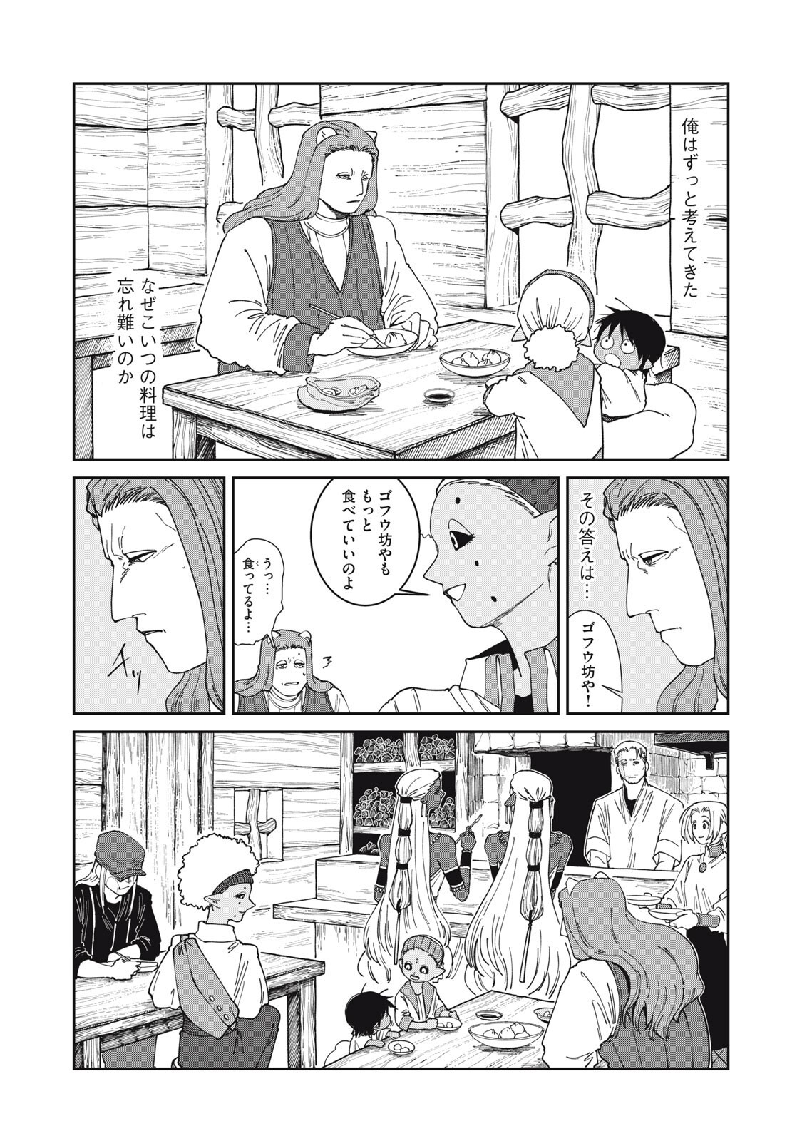 Meals on the Frontier of Another World Chapter 65 18ページ