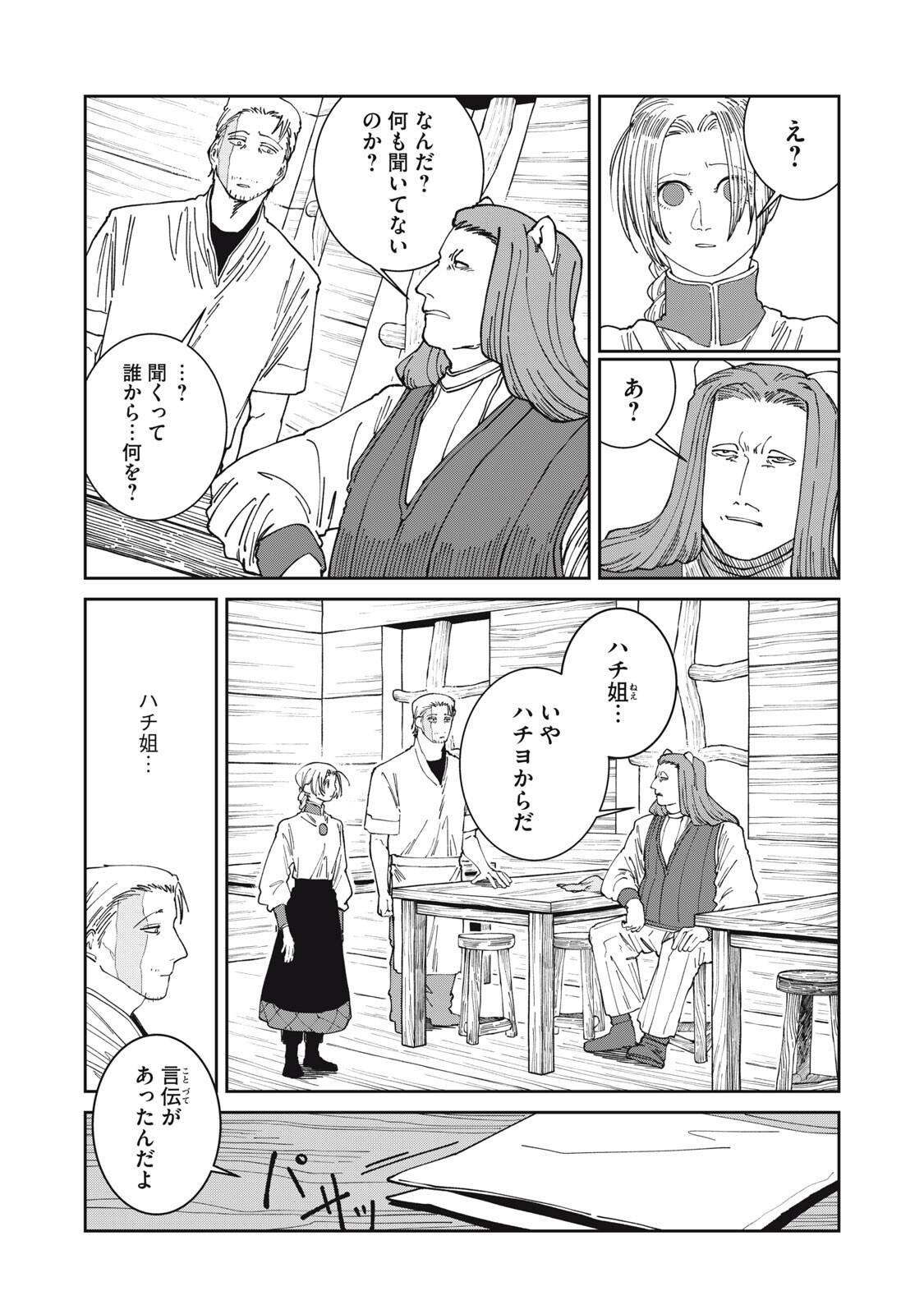 Meals on the Frontier of Another World Chapter 65 3ページ