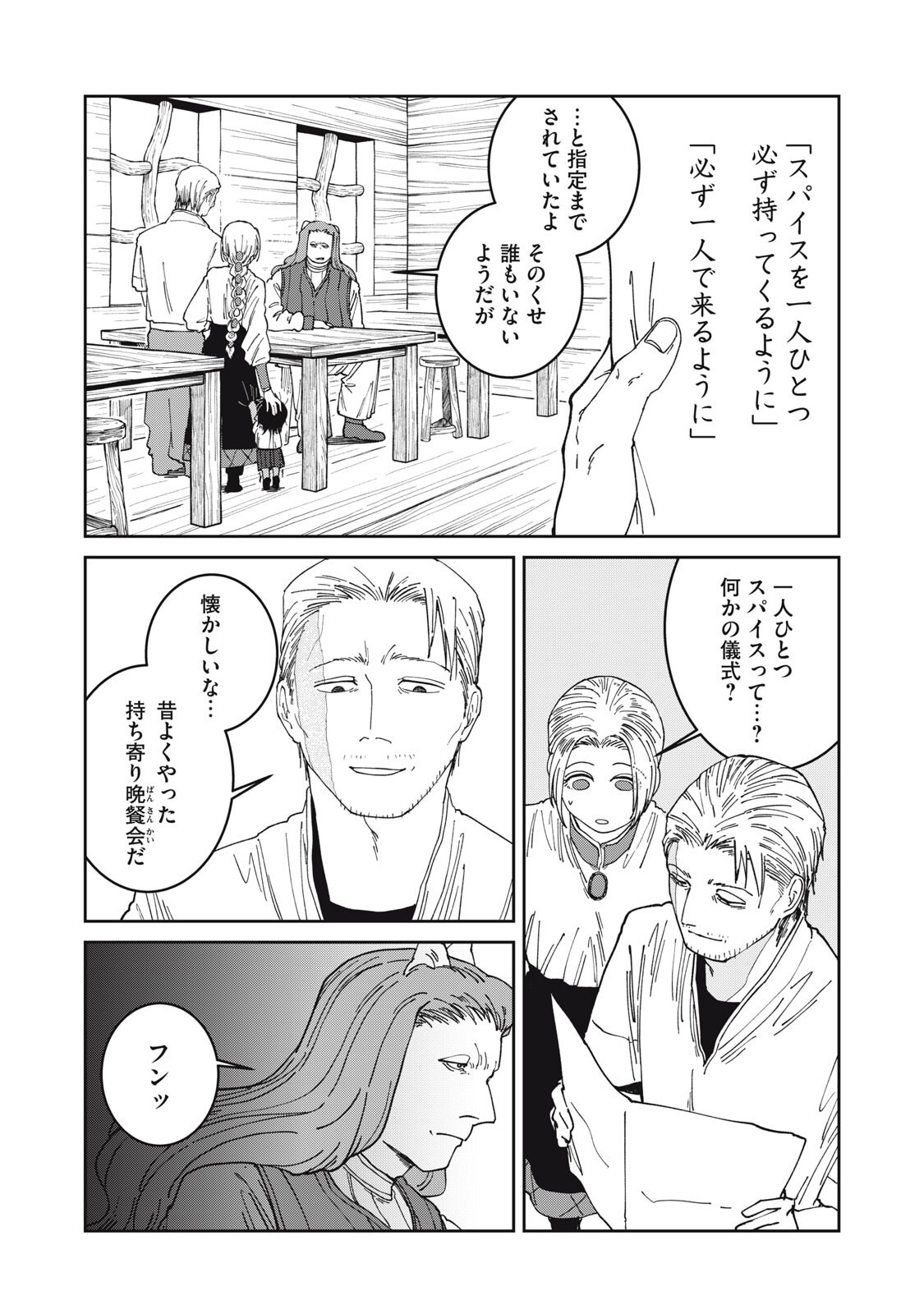 Meals on the Frontier of Another World Chapter 65 4ページ