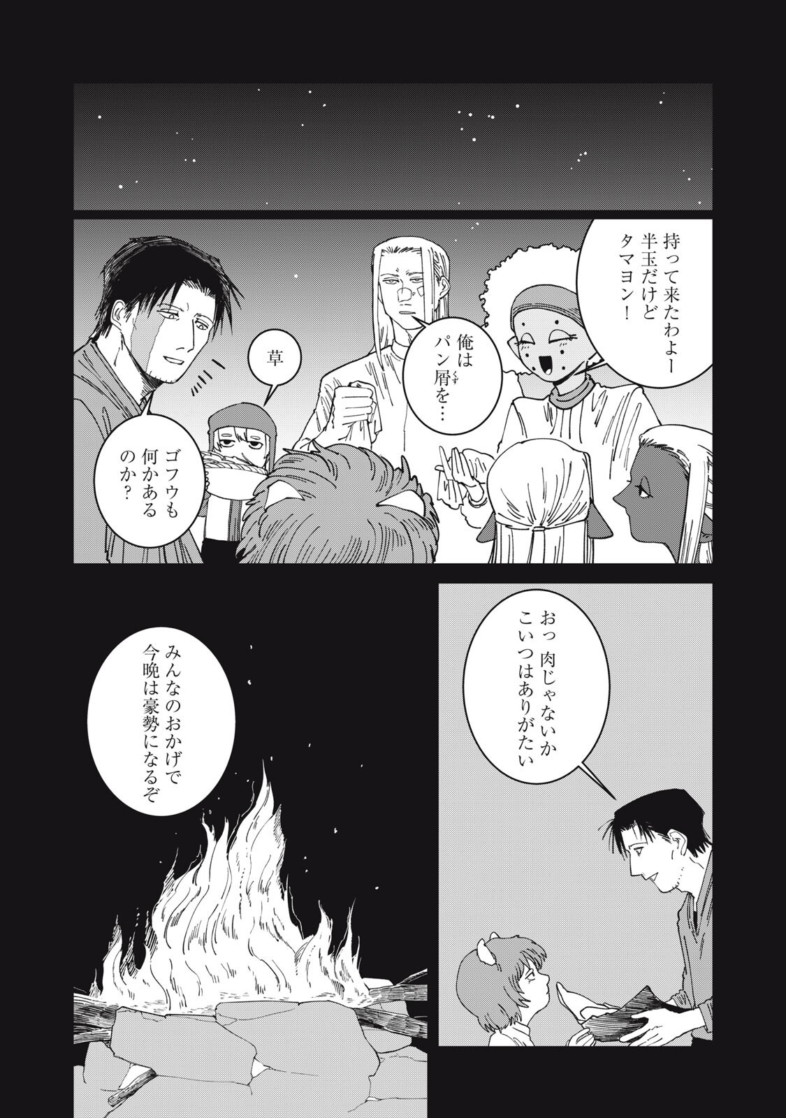 Meals on the Frontier of Another World Chapter 65 5ページ