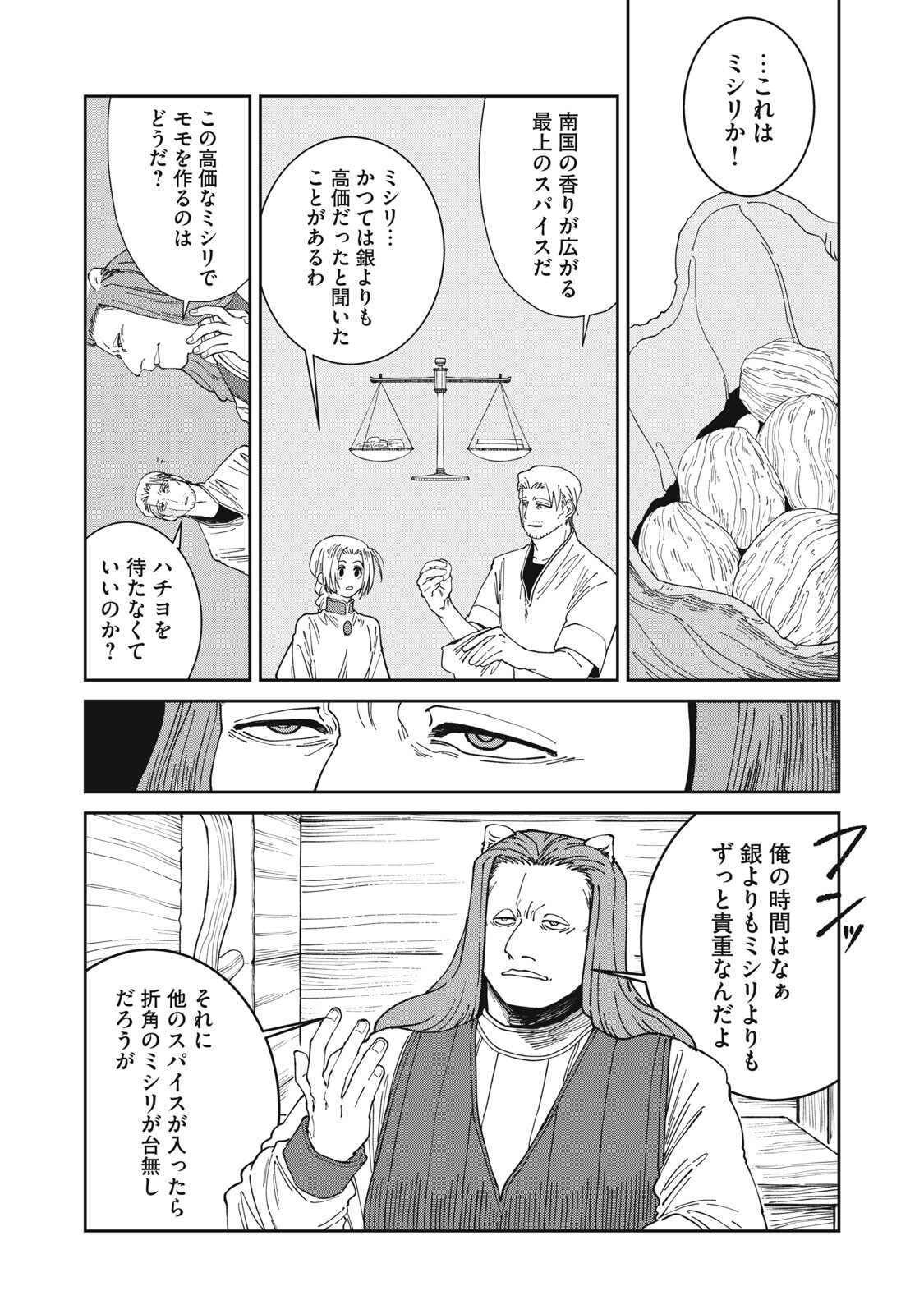 Meals on the Frontier of Another World Chapter 65 6ページ