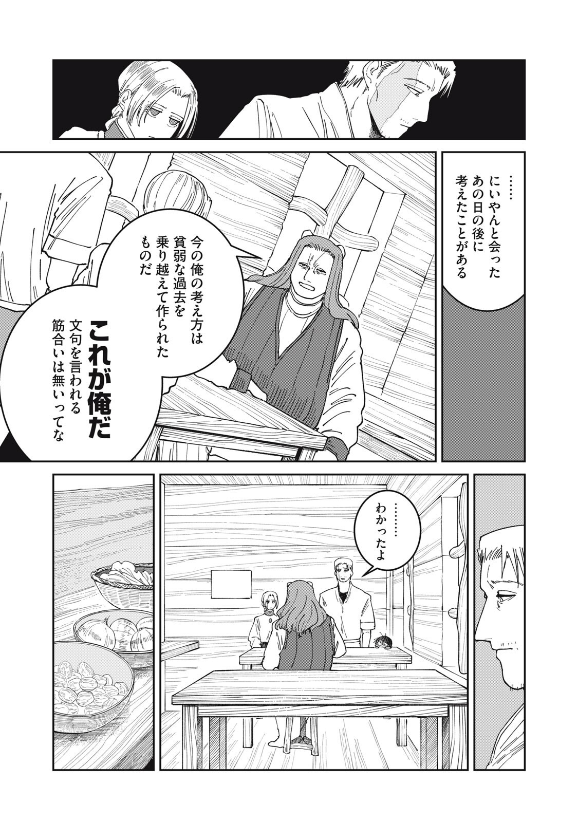 Meals on the Frontier of Another World Chapter 65 7ページ