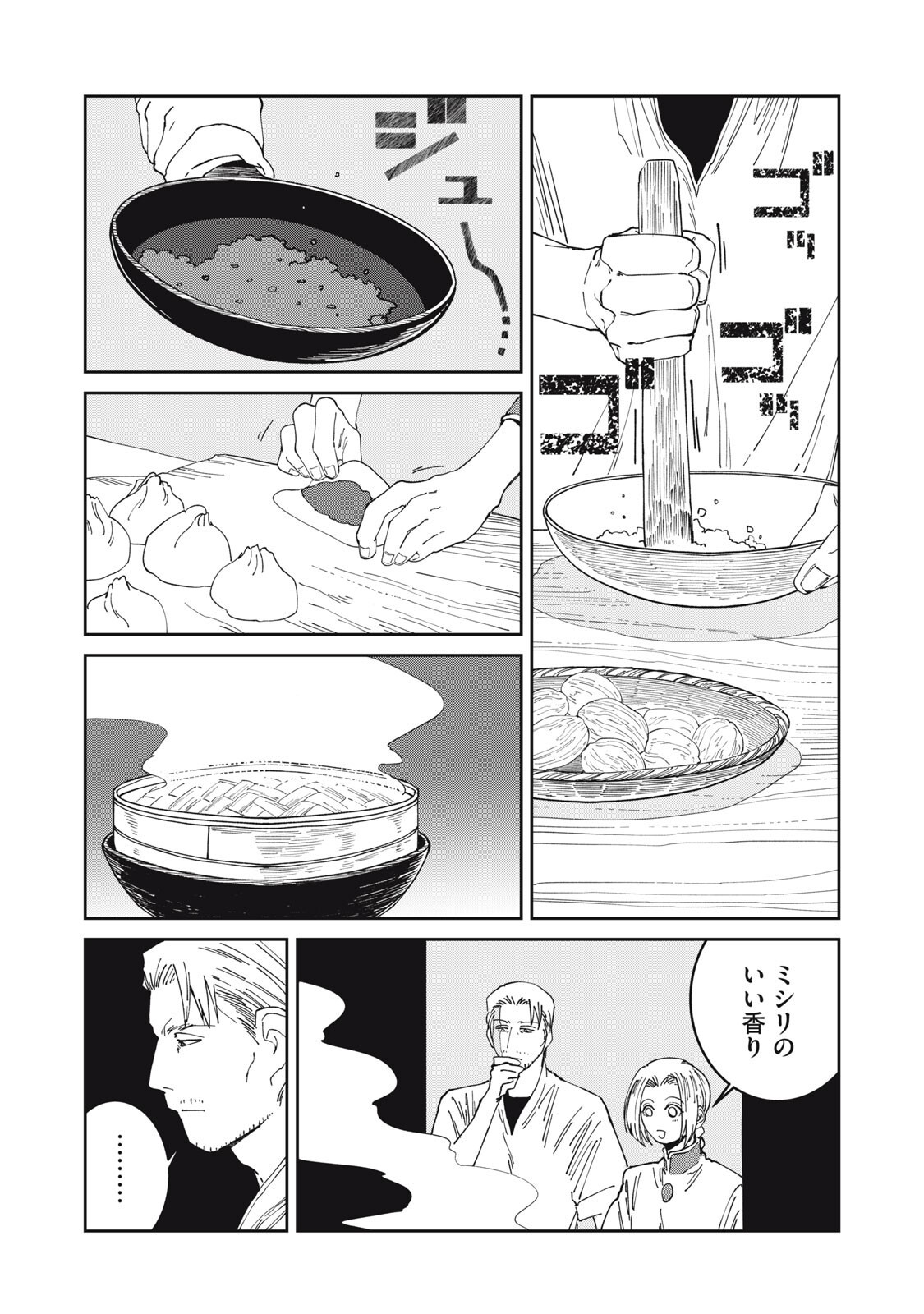 Meals on the Frontier of Another World Chapter 65 8ページ