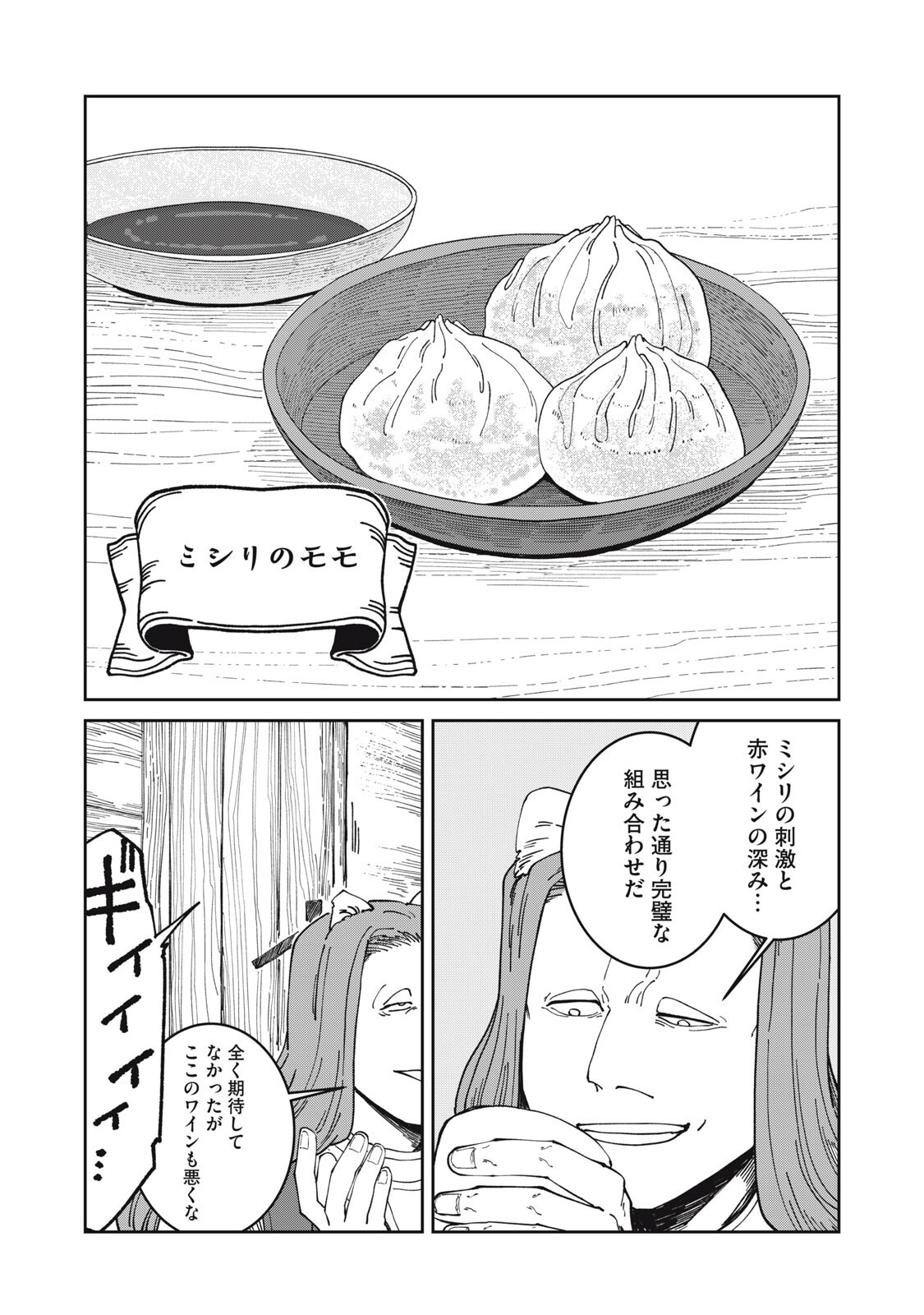 Meals on the Frontier of Another World Chapter 65 9ページ
