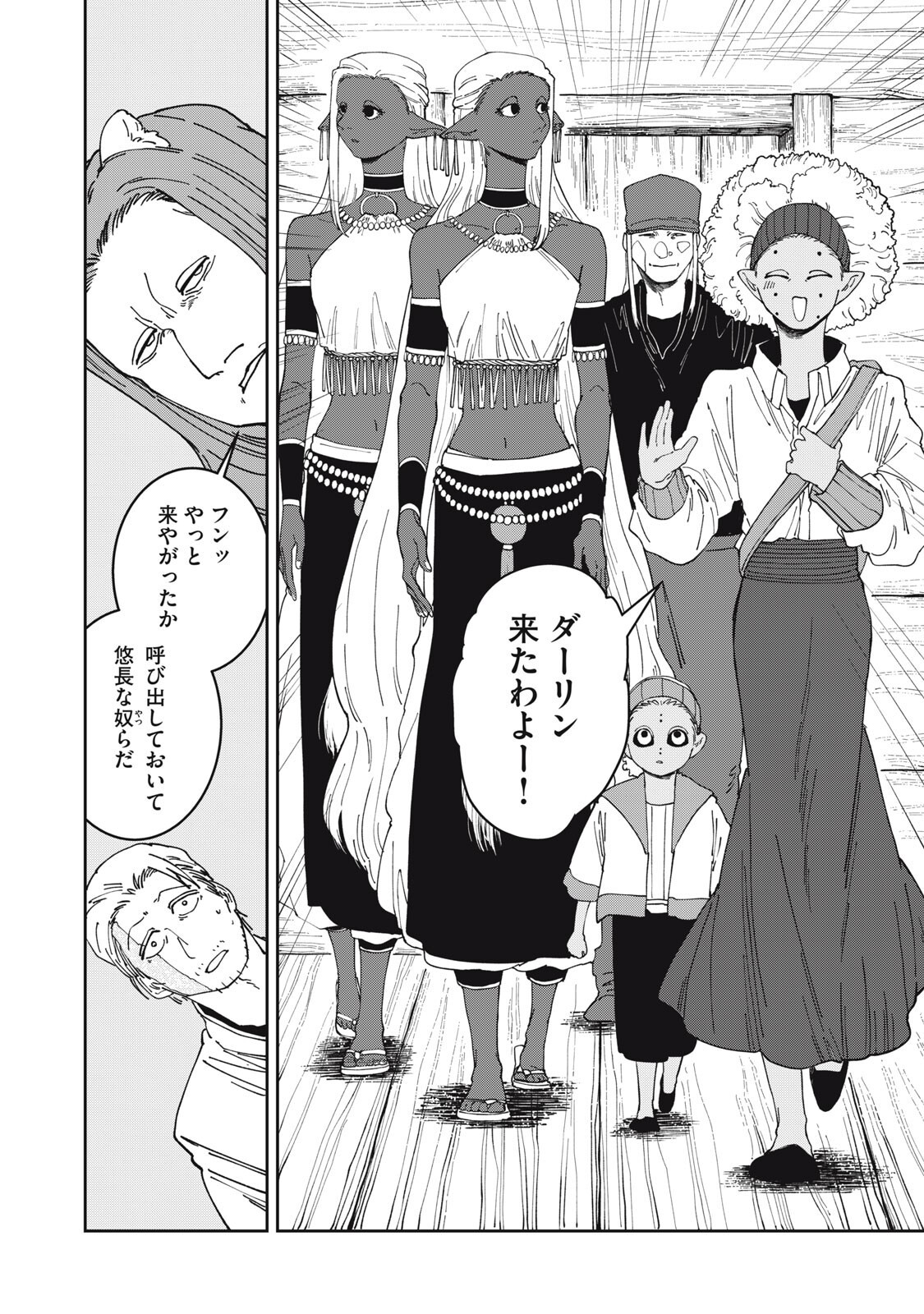 Meals on the Frontier of Another World Chapter 65 10ページ