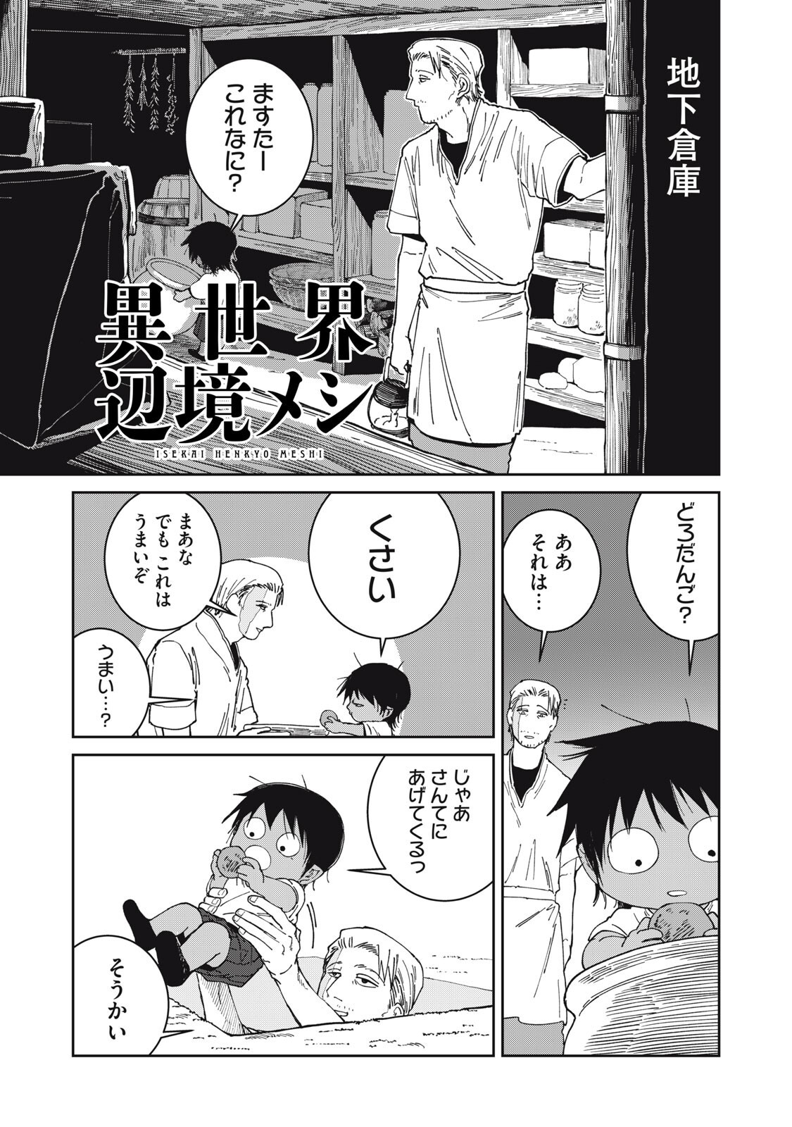 Meals on the Frontier of Another World Chapter 66 1ページ
