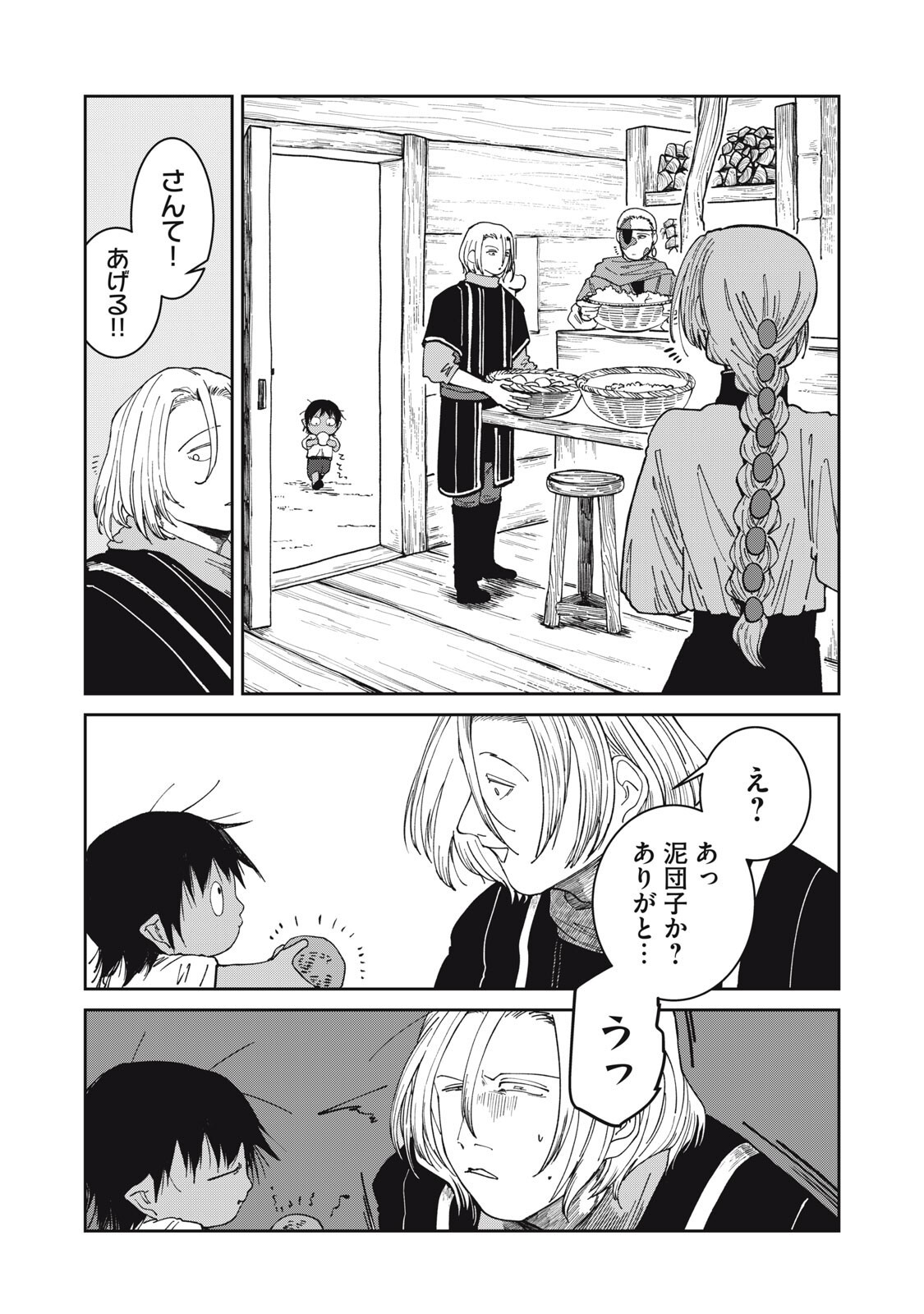 Meals on the Frontier of Another World Chapter 66 2ページ