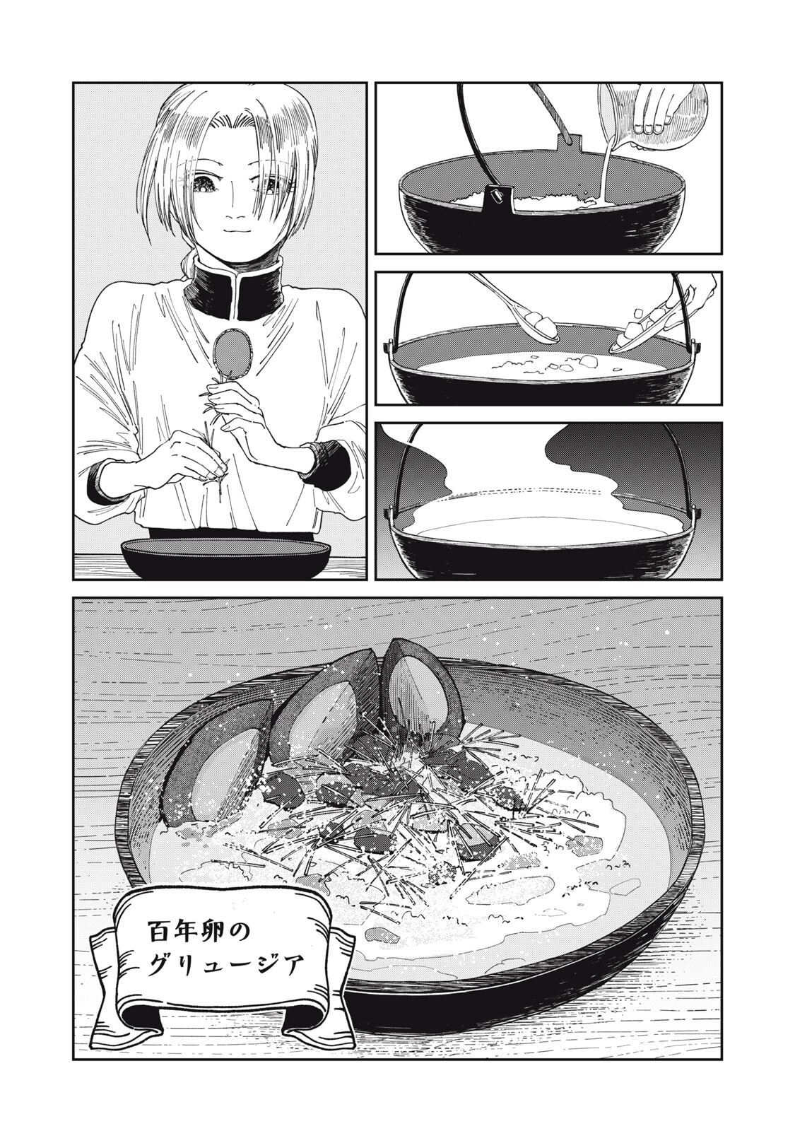 Meals on the Frontier of Another World Chapter 66 11ページ
