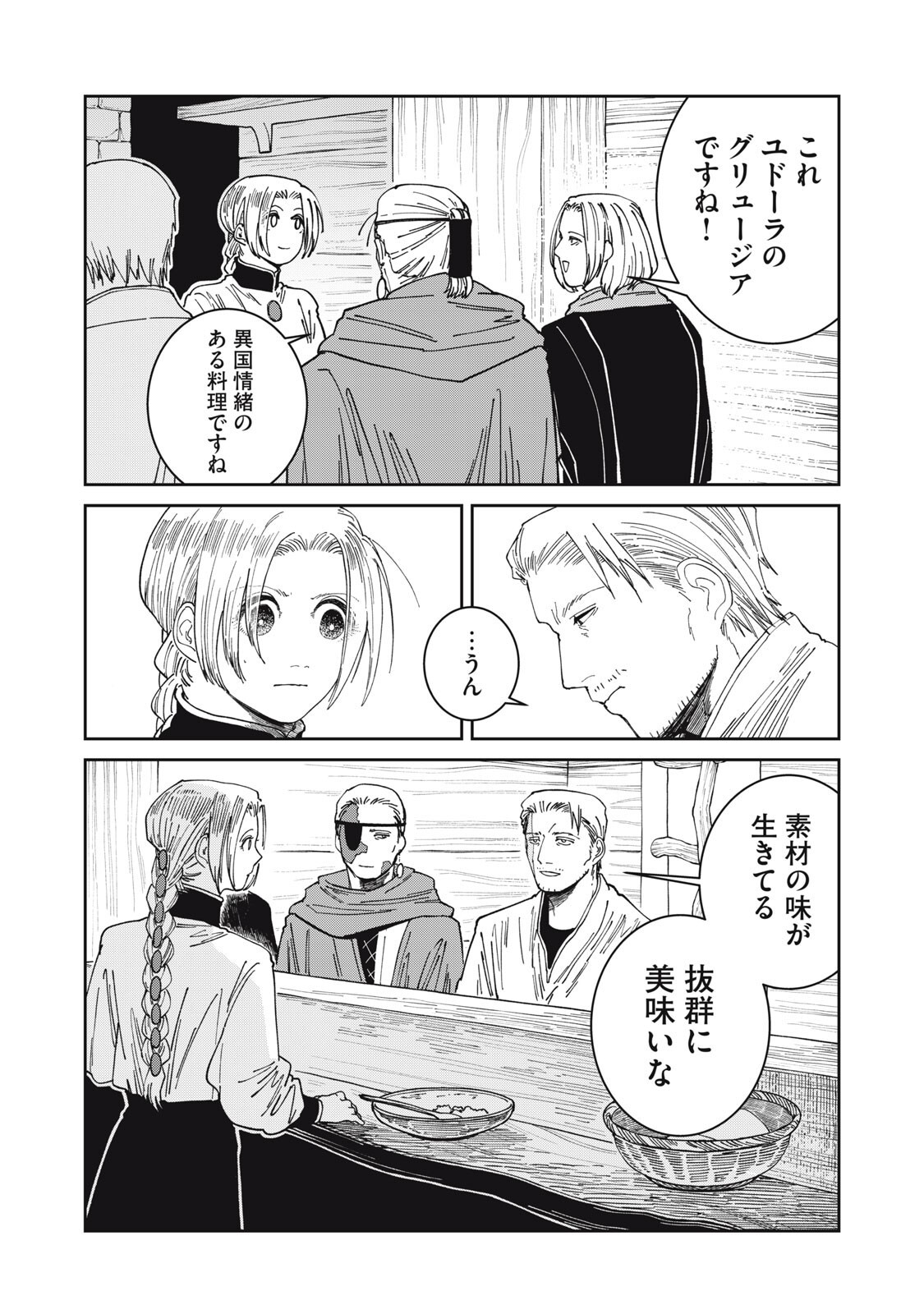 Meals on the Frontier of Another World Chapter 66 12ページ