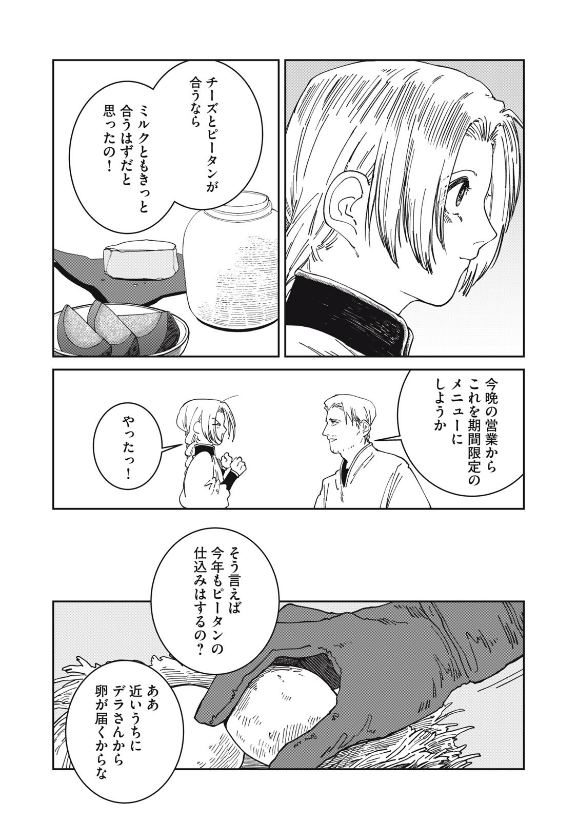 Meals on the Frontier of Another World Chapter 66 13ページ