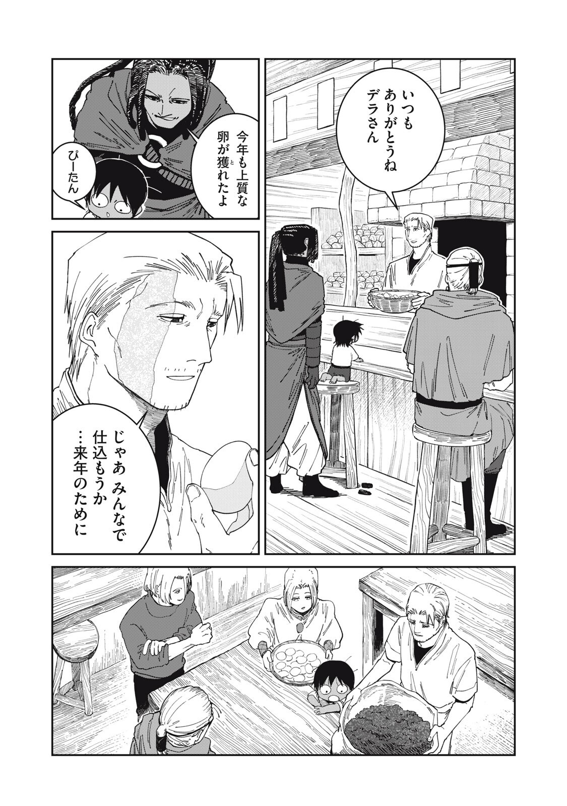Meals on the Frontier of Another World Chapter 66 14ページ
