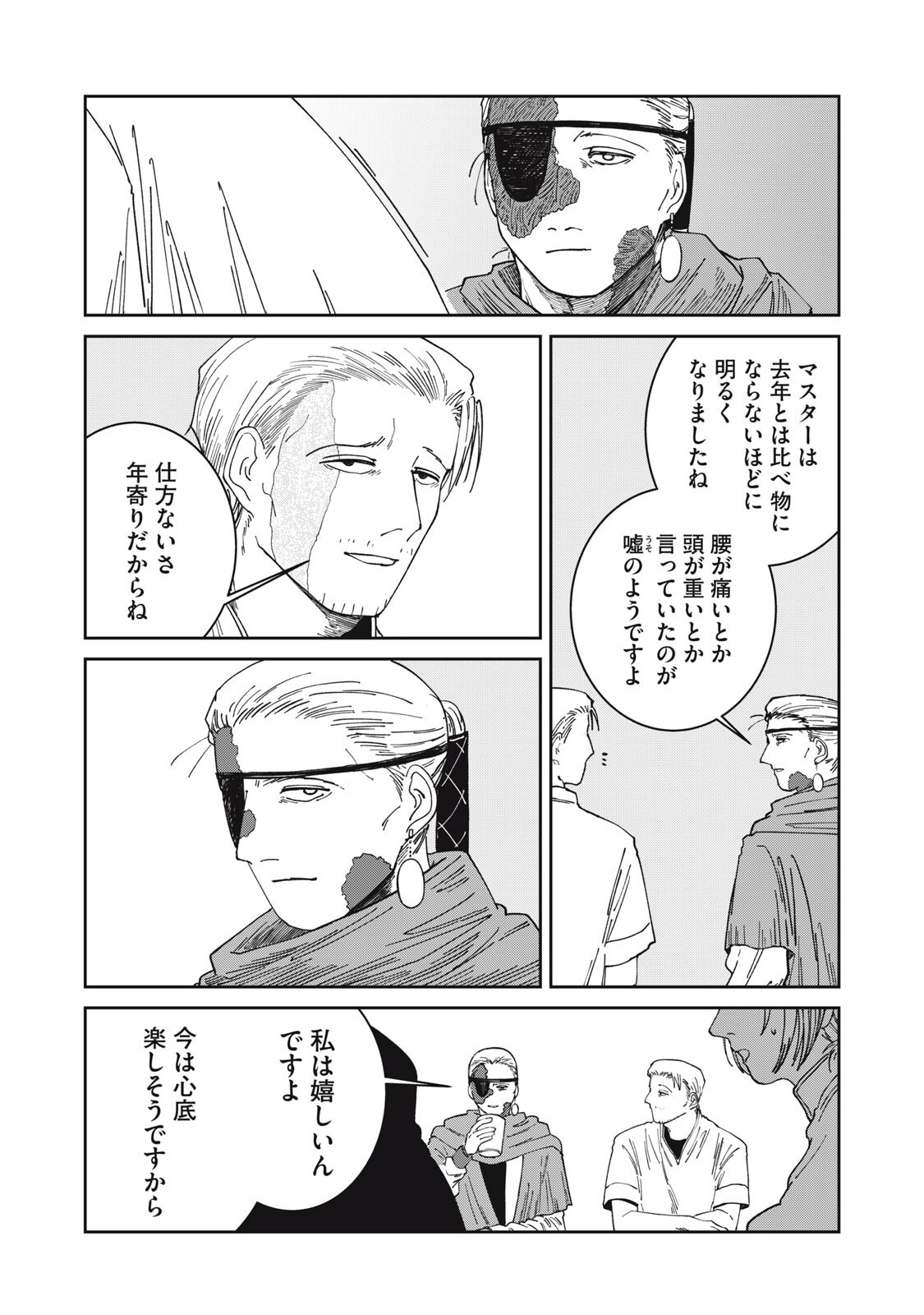 Meals on the Frontier of Another World Chapter 66 15ページ