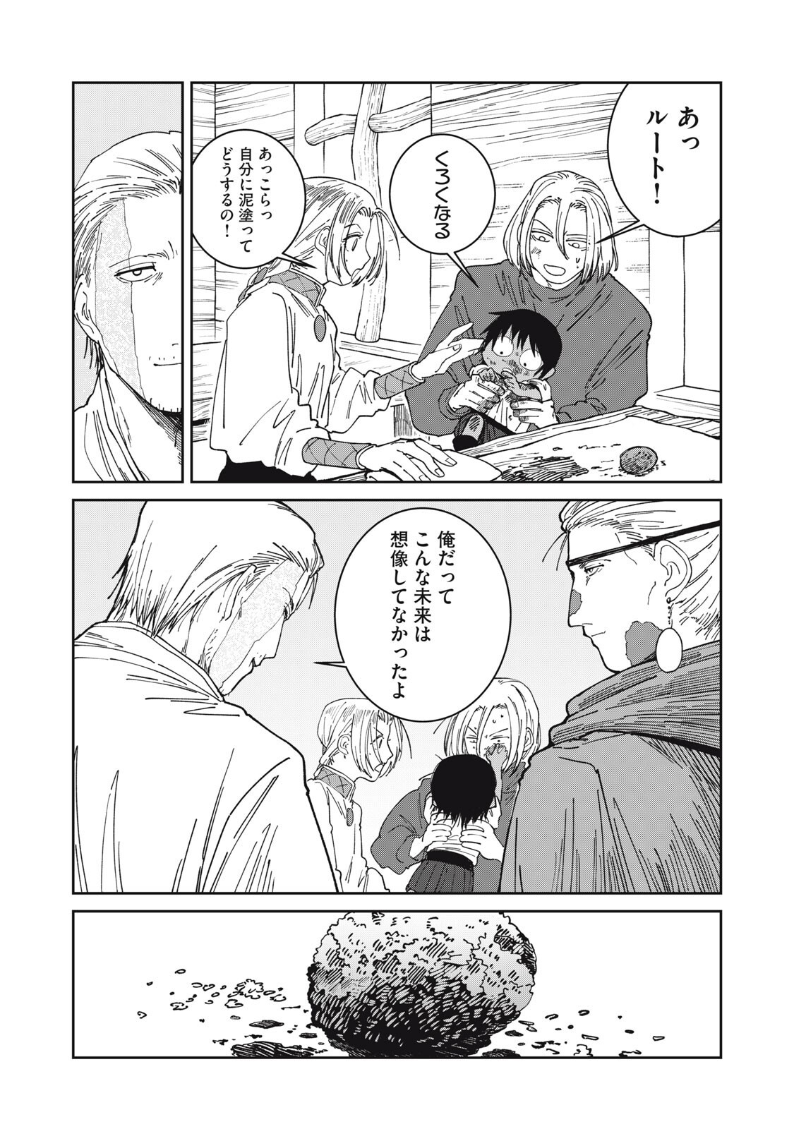 Meals on the Frontier of Another World Chapter 66 16ページ