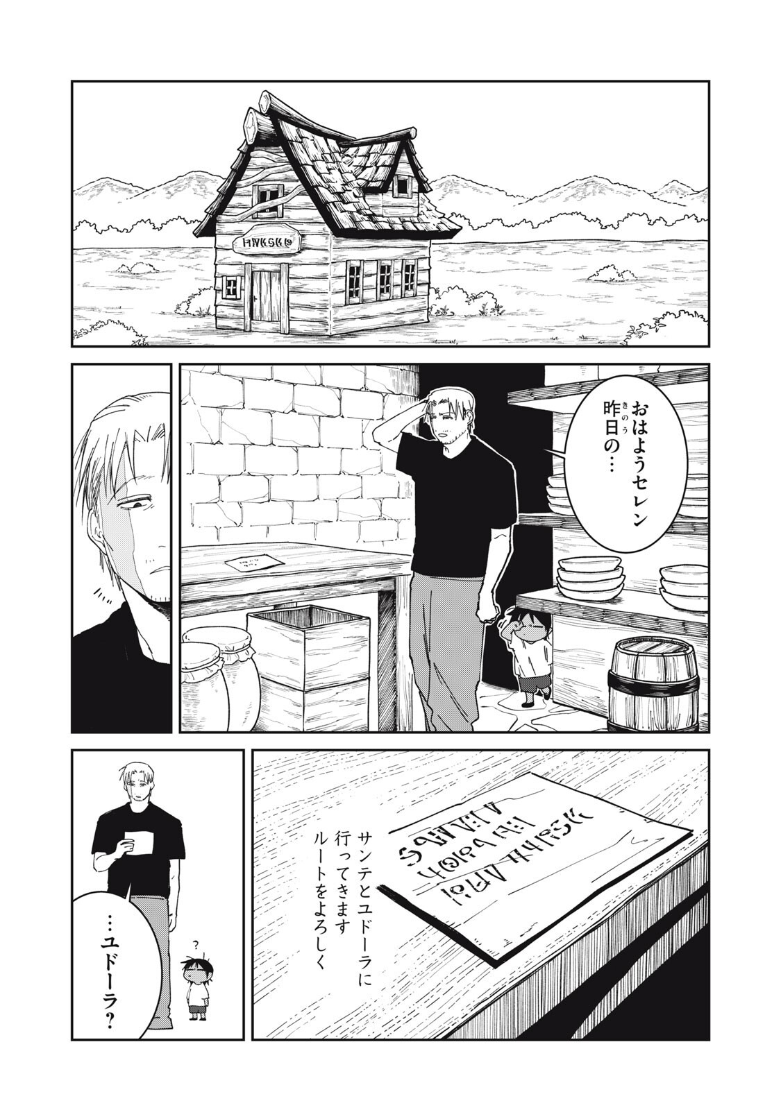 Meals on the Frontier of Another World Chapter 66 17ページ