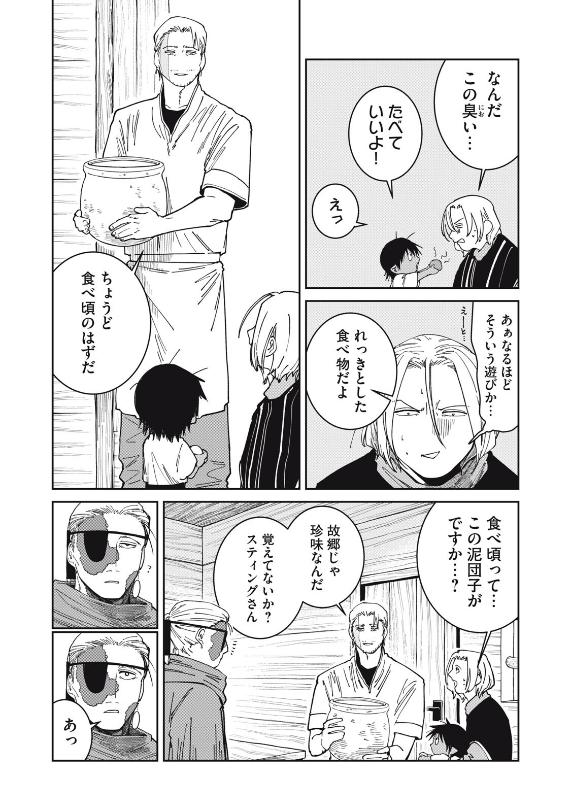 Meals on the Frontier of Another World Chapter 66 3ページ