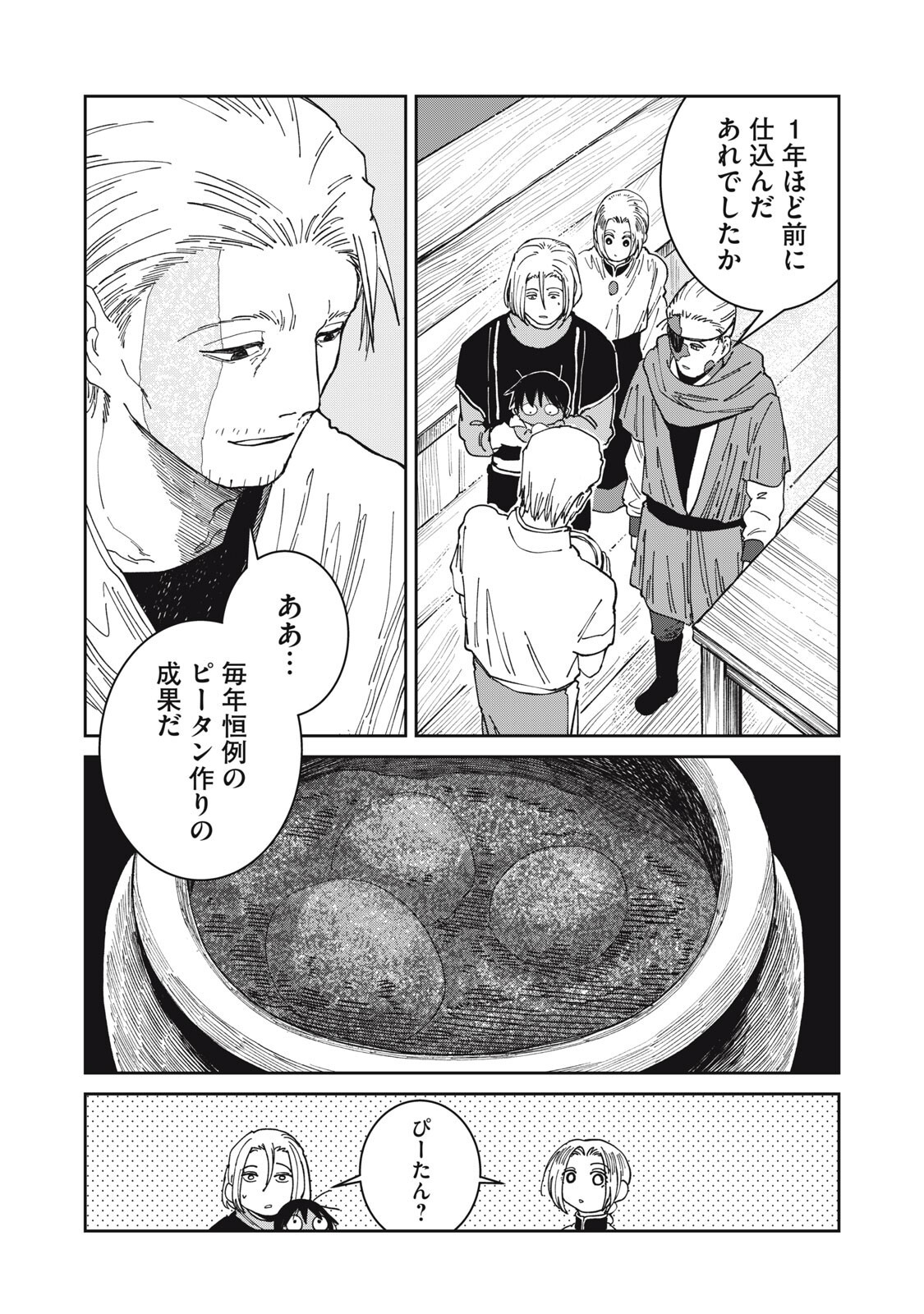 Meals on the Frontier of Another World Chapter 66 4ページ