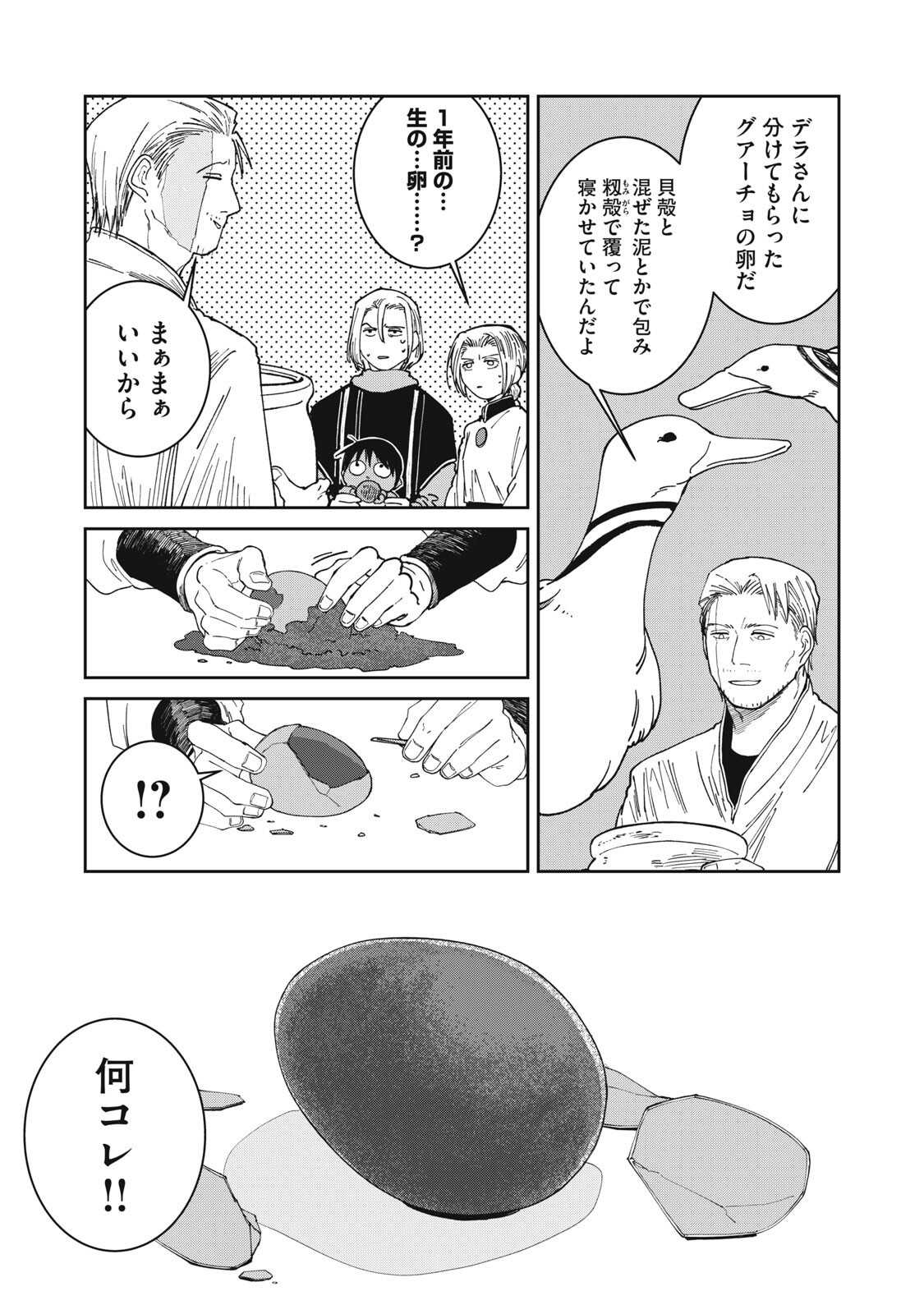 Meals on the Frontier of Another World Chapter 66 5ページ