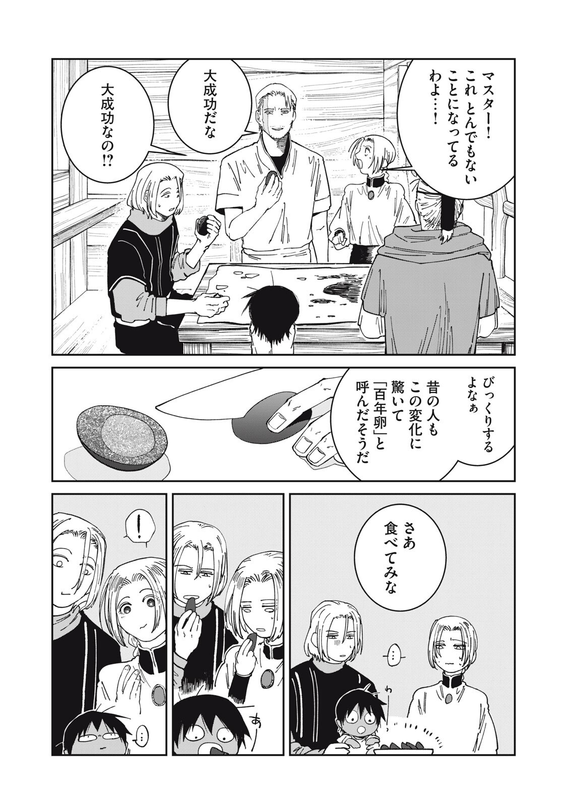 Meals on the Frontier of Another World Chapter 66 6ページ