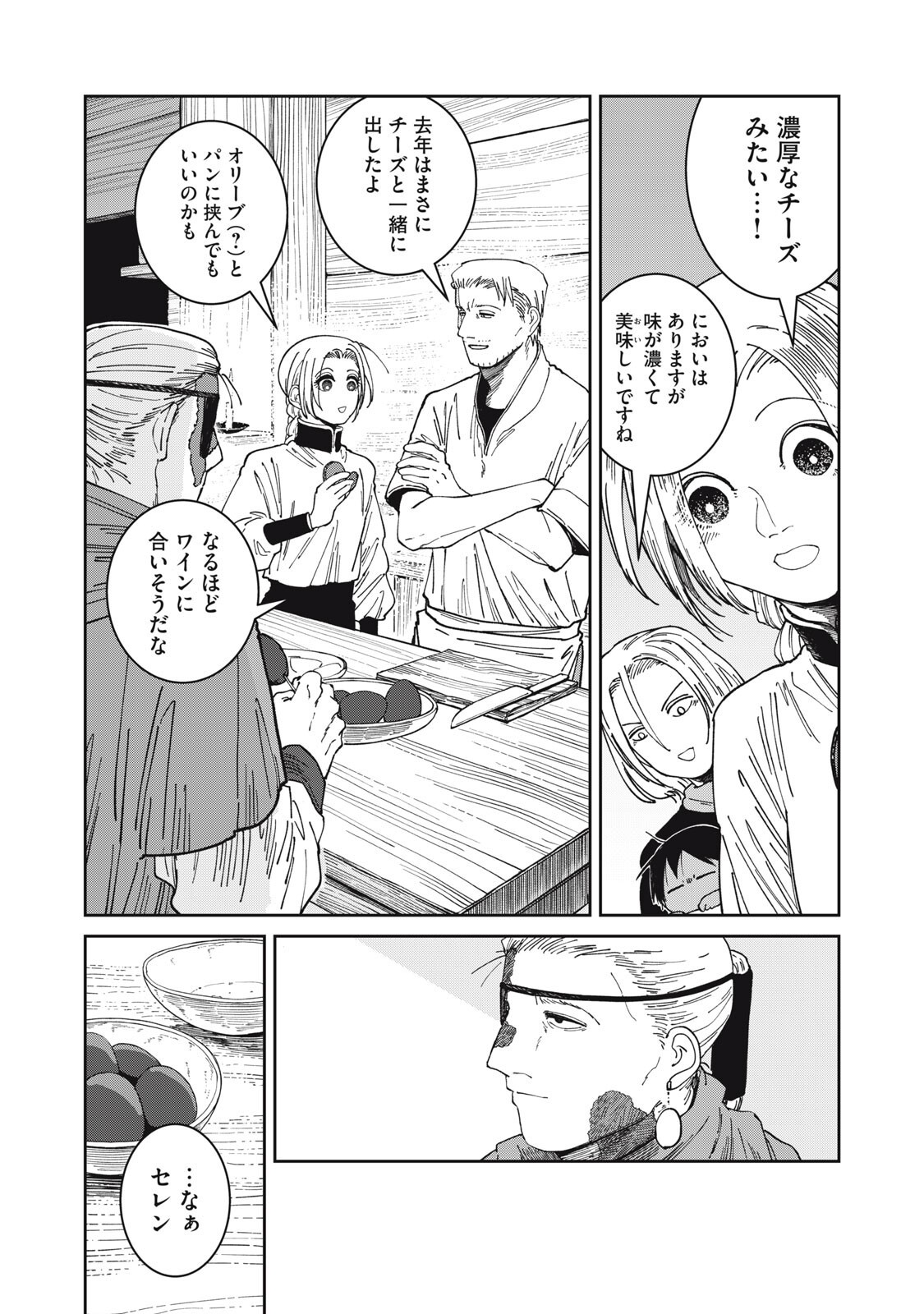 Meals on the Frontier of Another World Chapter 66 7ページ