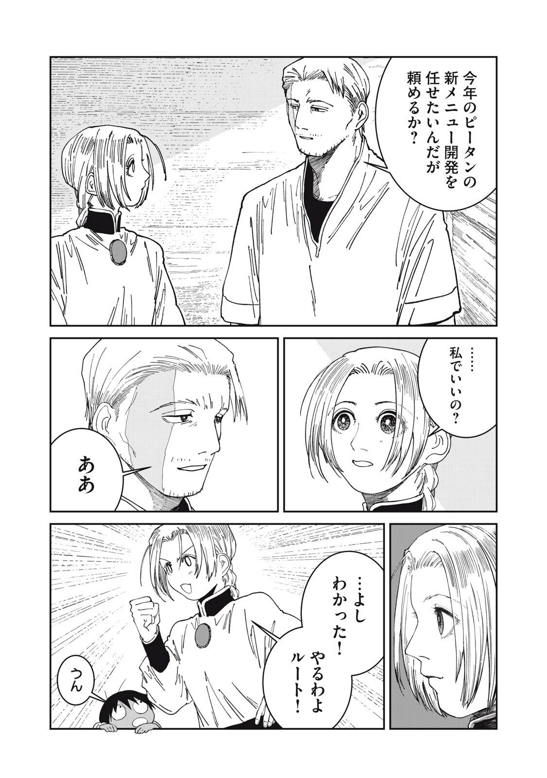 Meals on the Frontier of Another World Chapter 66 8ページ