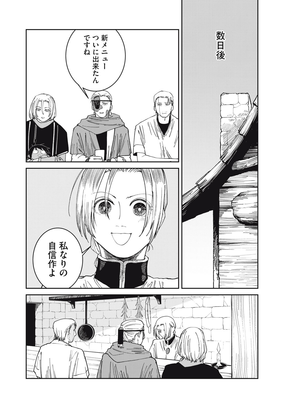Meals on the Frontier of Another World Chapter 66 10ページ