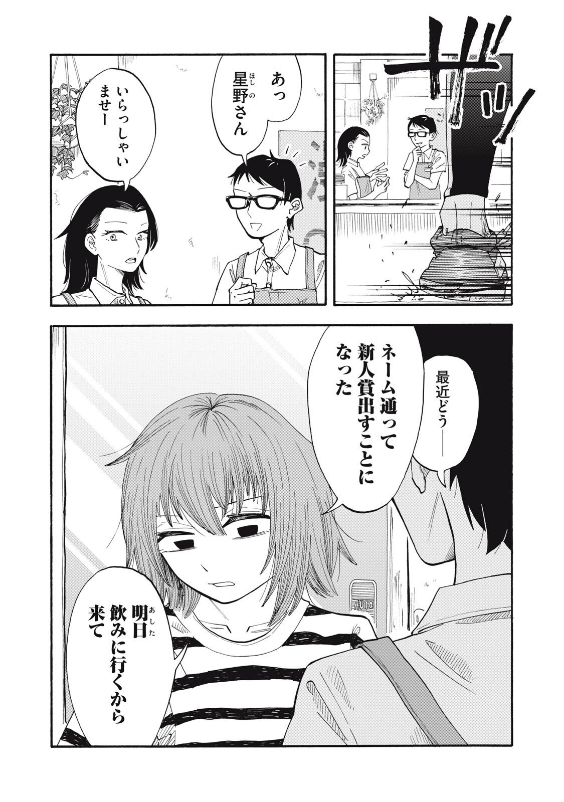 Urikko Chapter 11 4ページ