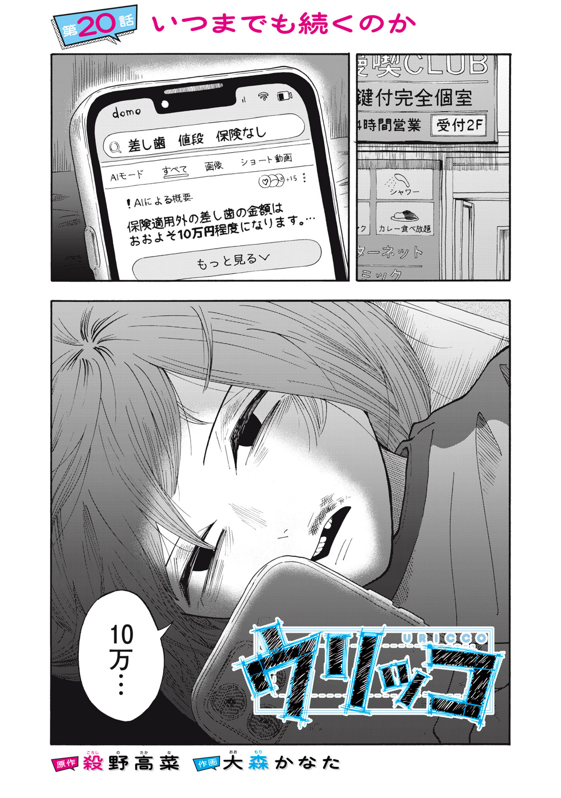Urikko Chapter 20 1ページ