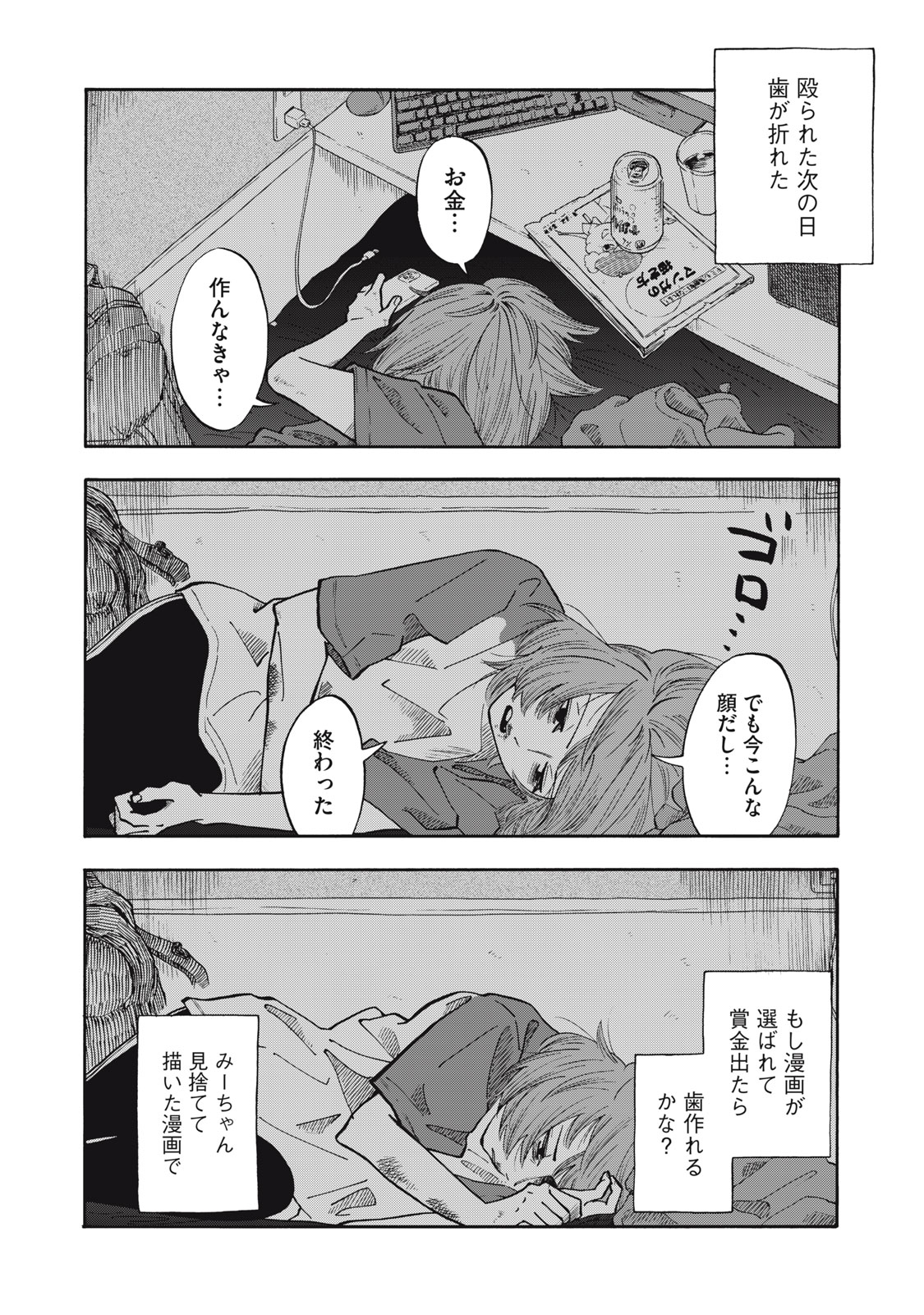 Urikko Chapter 20 2ページ